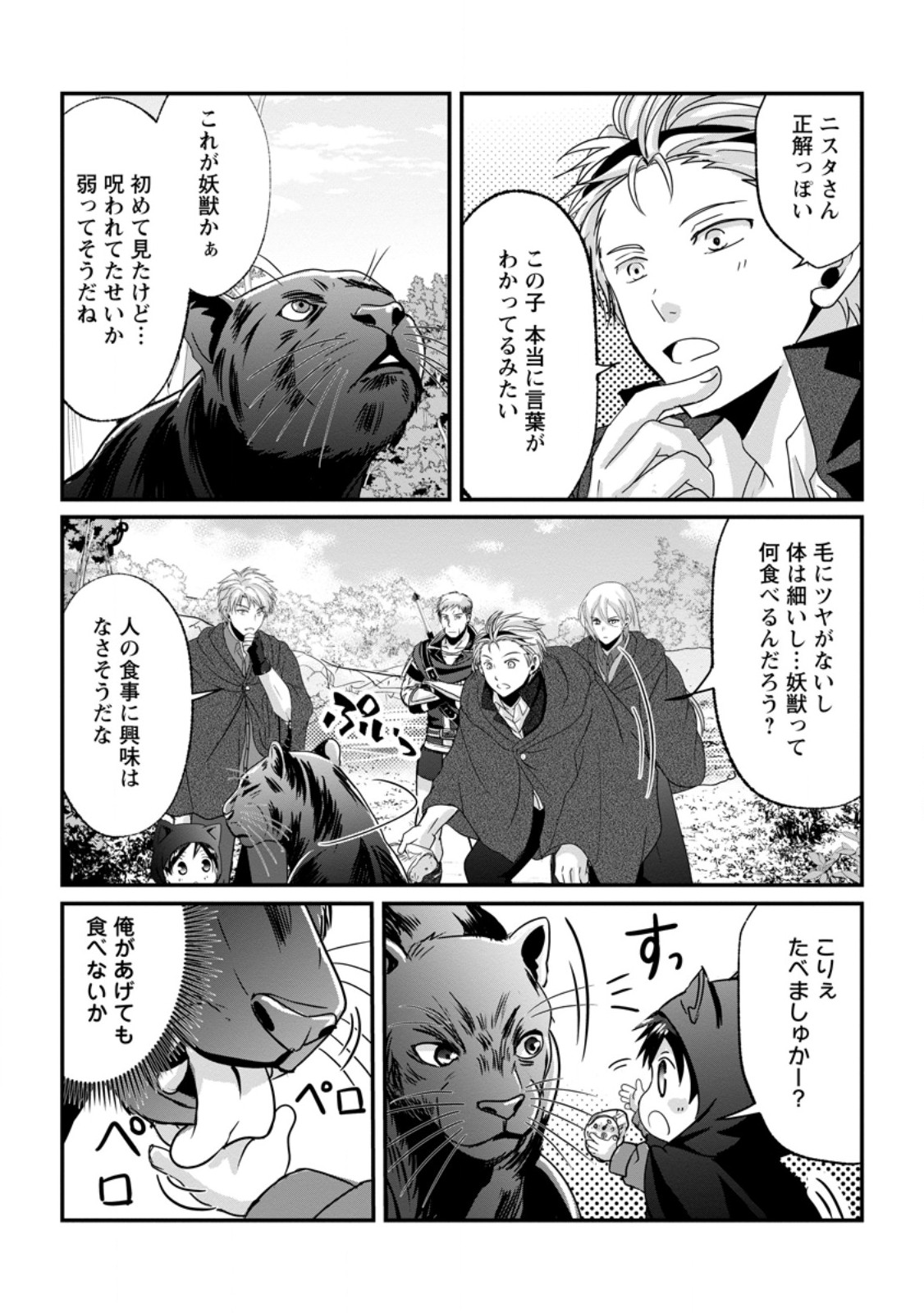 Chittai Ore no Makikomare Isekai Seikatsu Chapter 32.2 8ページ