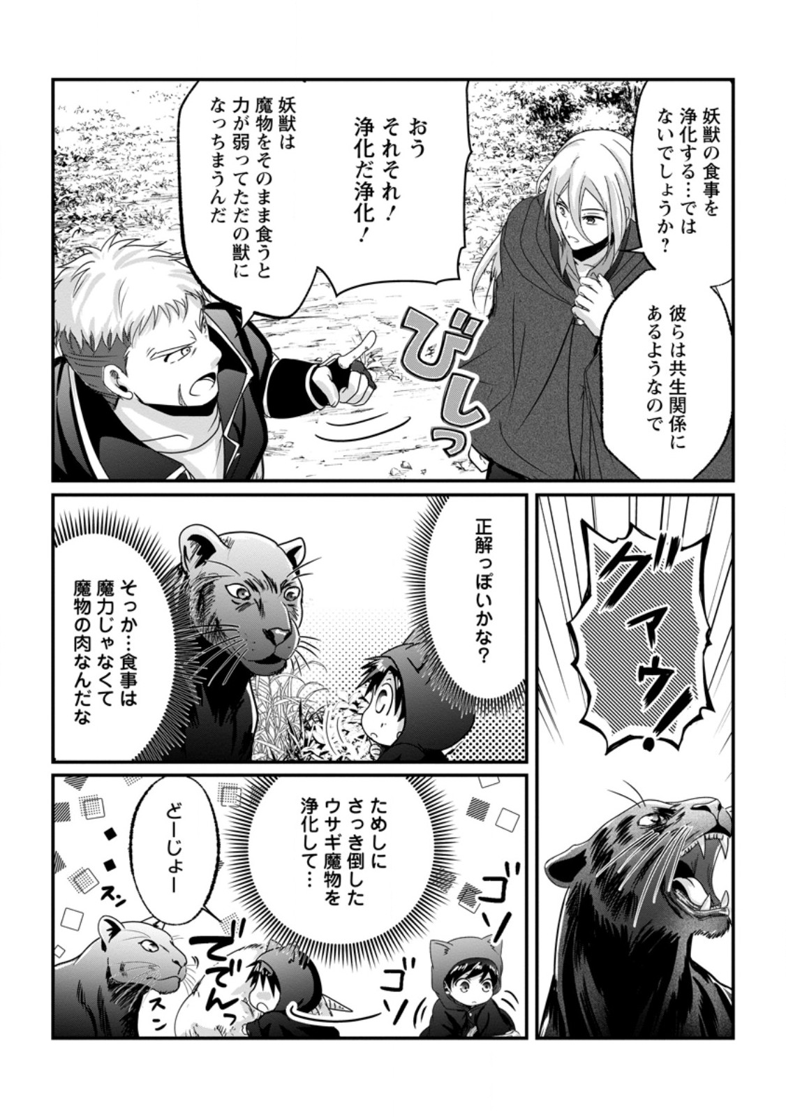 Chittai Ore no Makikomare Isekai Seikatsu Chapter 32.2 10ページ