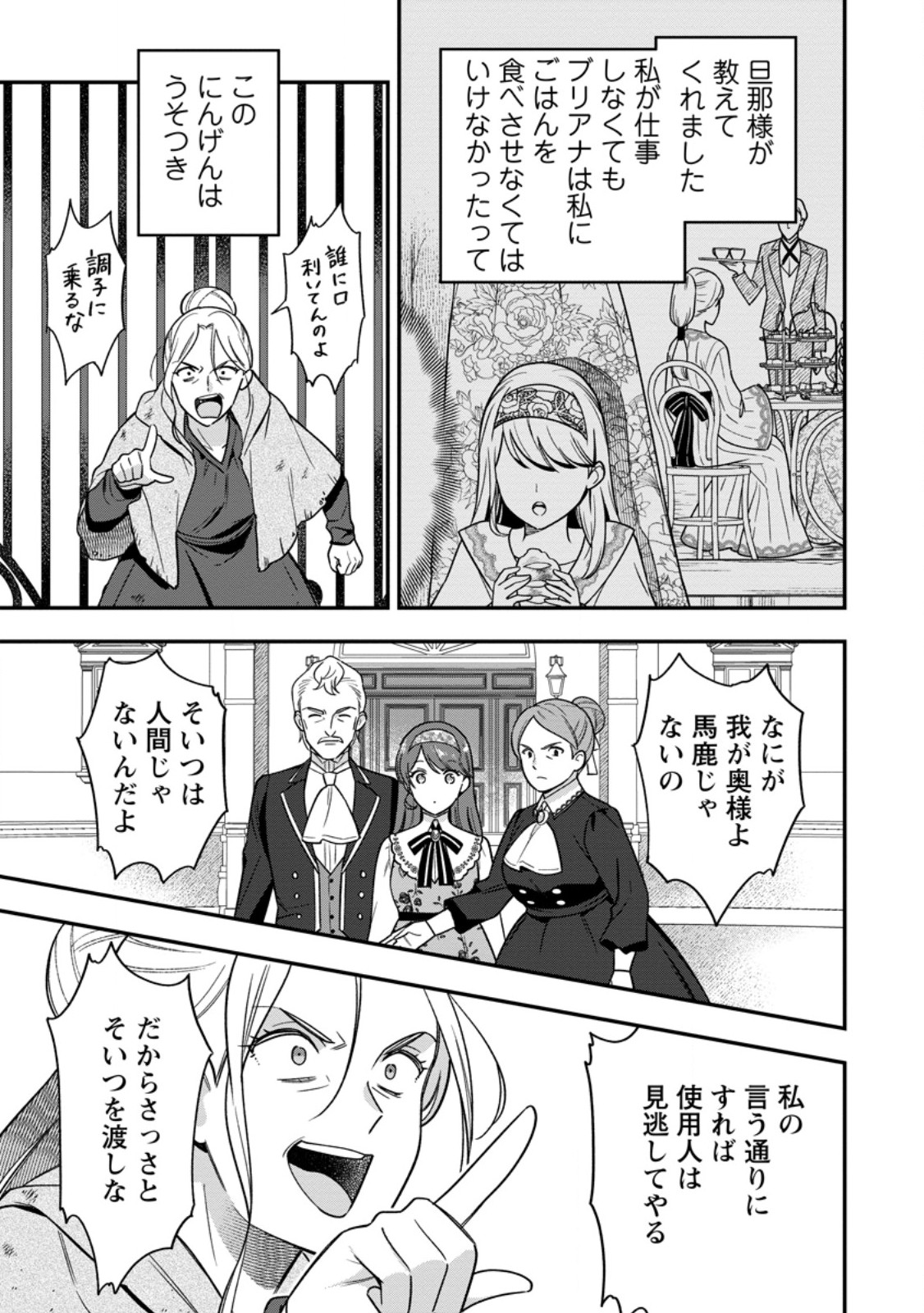 Aisanai to Iwaremashite mo - Moto Maou no Hakushaku Reijou wa Kimajime Gunjin ni Ezuke wo Sarete Shiawase ni naru Chapter 38.2 1ページ