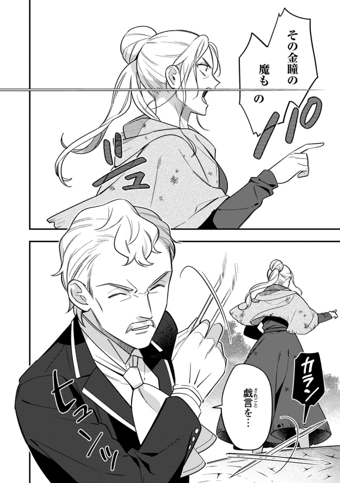 Aisanai to Iwaremashite mo - Moto Maou no Hakushaku Reijou wa Kimajime Gunjin ni Ezuke wo Sarete Shiawase ni naru Chapter 38.2 2ページ