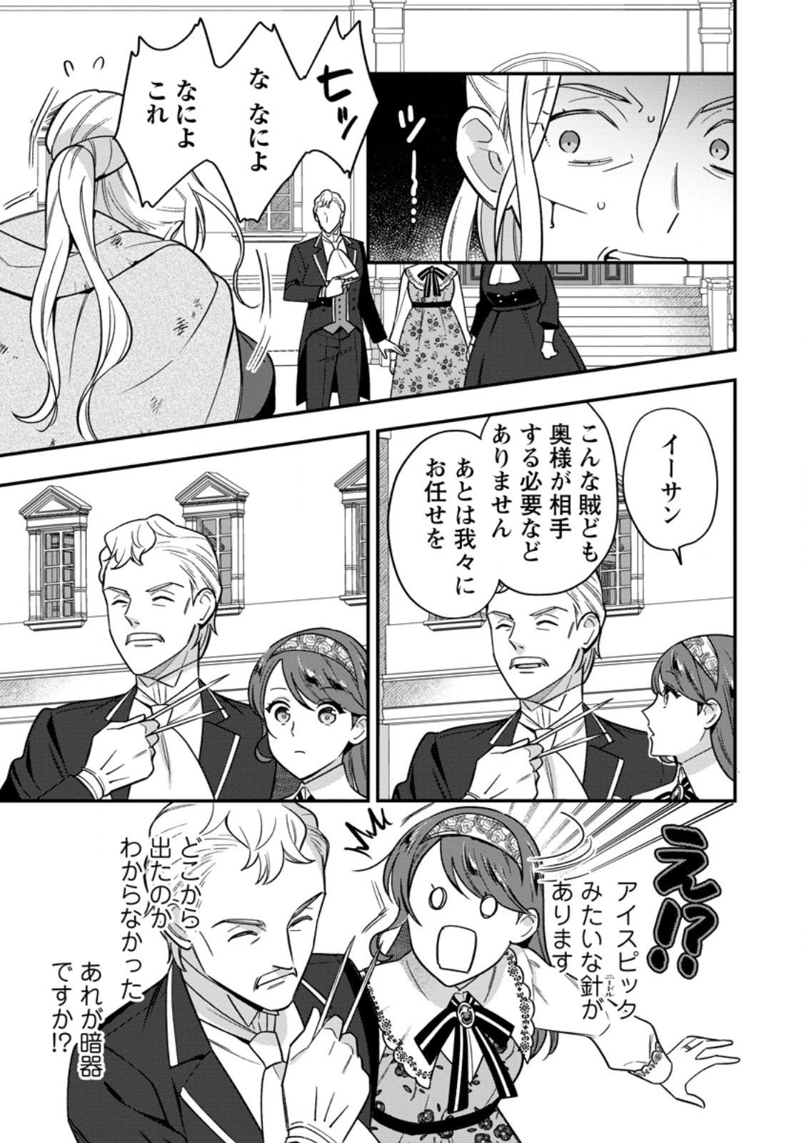 Aisanai to Iwaremashite mo - Moto Maou no Hakushaku Reijou wa Kimajime Gunjin ni Ezuke wo Sarete Shiawase ni naru Chapter 38.2 3ページ