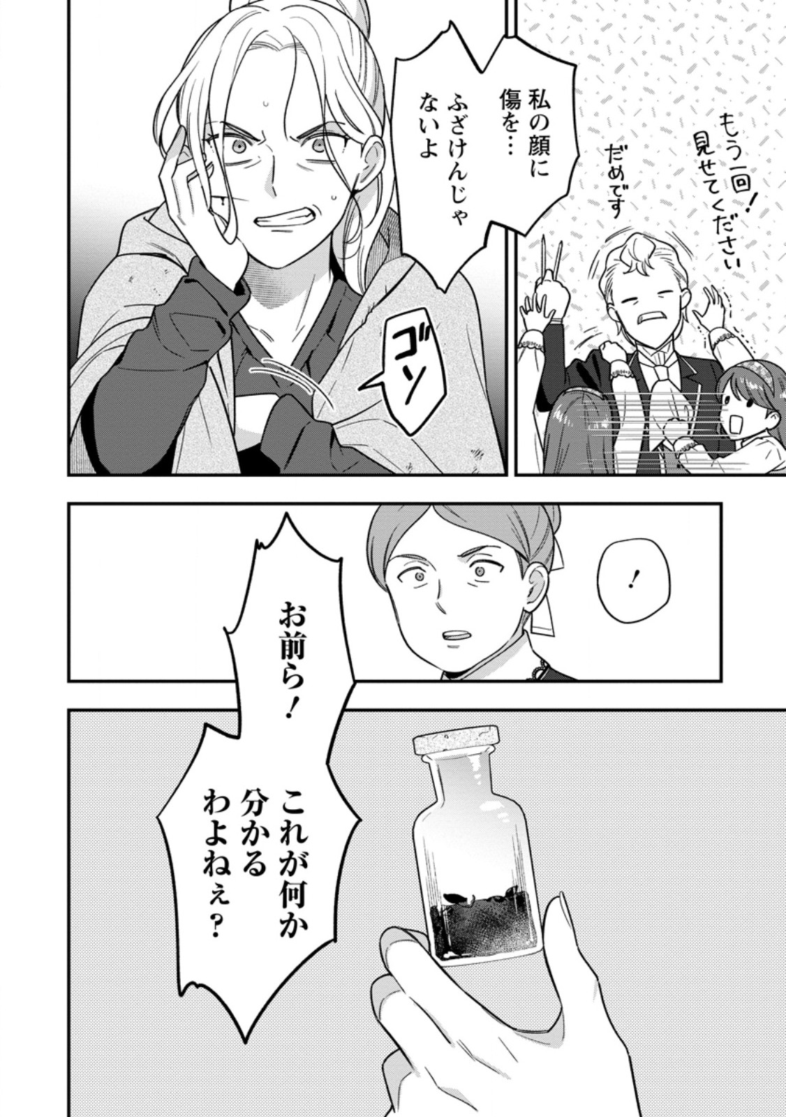Aisanai to Iwaremashite mo - Moto Maou no Hakushaku Reijou wa Kimajime Gunjin ni Ezuke wo Sarete Shiawase ni naru Chapter 38.2 4ページ