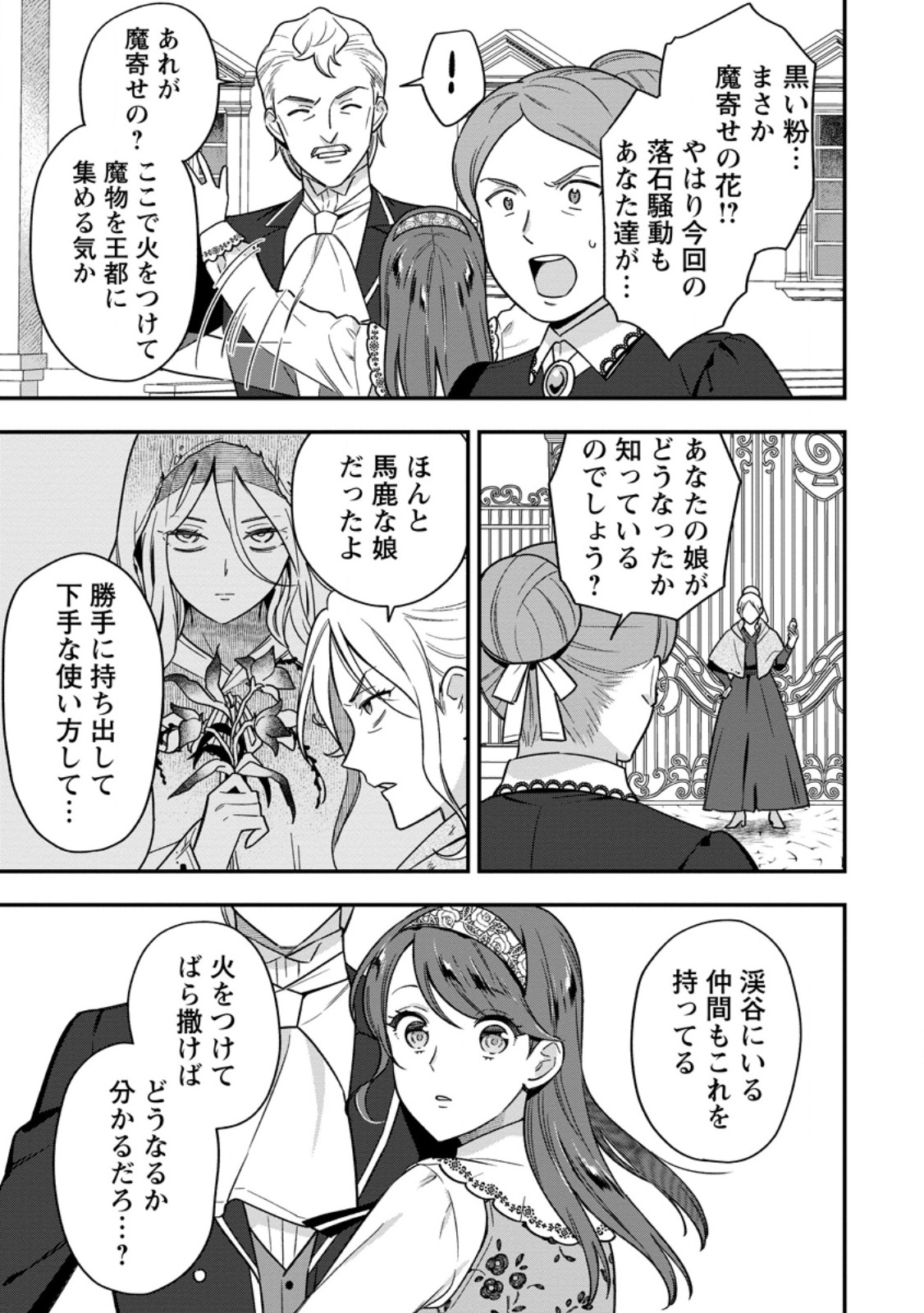Aisanai to Iwaremashite mo - Moto Maou no Hakushaku Reijou wa Kimajime Gunjin ni Ezuke wo Sarete Shiawase ni naru Chapter 38.2 5ページ