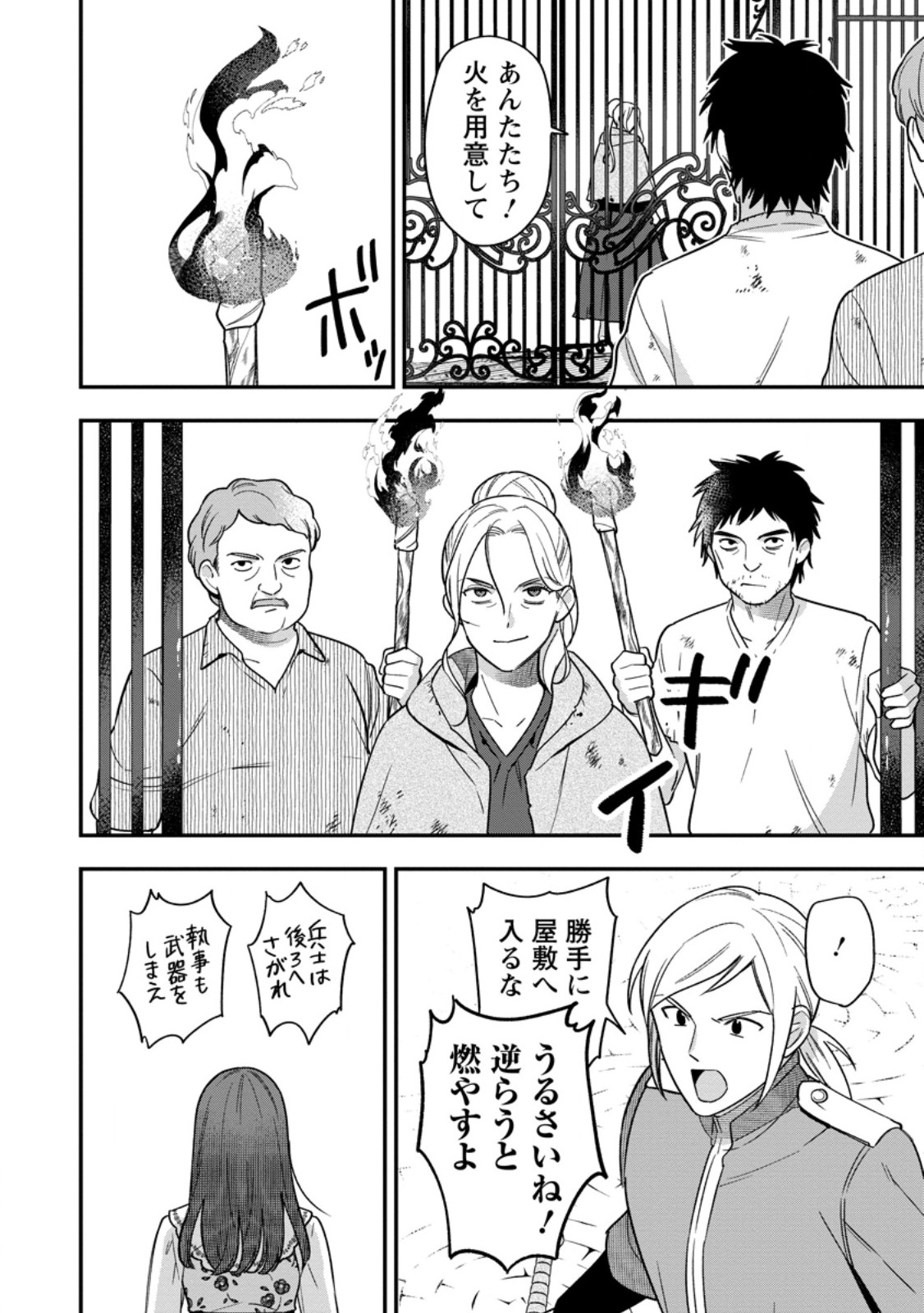 Aisanai to Iwaremashite mo - Moto Maou no Hakushaku Reijou wa Kimajime Gunjin ni Ezuke wo Sarete Shiawase ni naru Chapter 38.2 6ページ