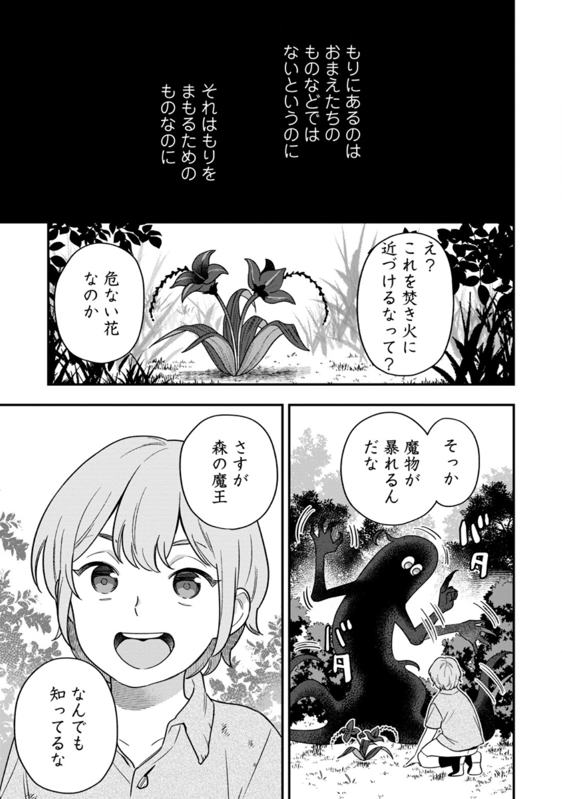 Aisanai to Iwaremashite mo - Moto Maou no Hakushaku Reijou wa Kimajime Gunjin ni Ezuke wo Sarete Shiawase ni naru Chapter 38.2 7ページ