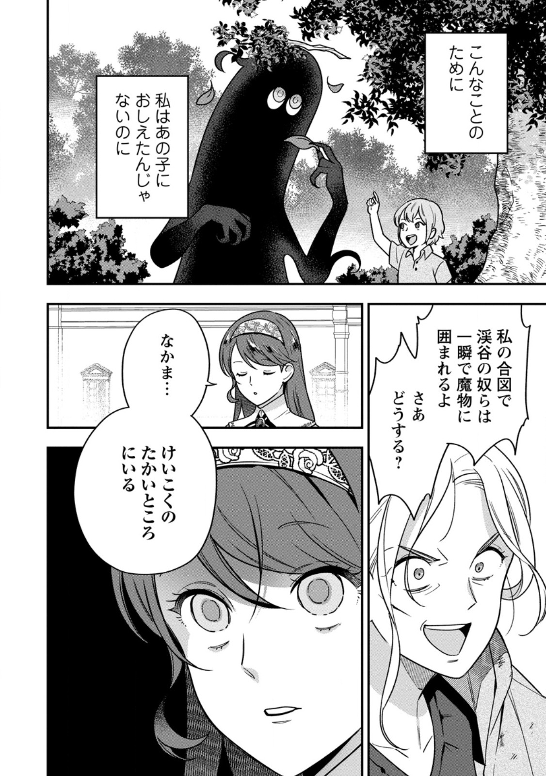 Aisanai to Iwaremashite mo - Moto Maou no Hakushaku Reijou wa Kimajime Gunjin ni Ezuke wo Sarete Shiawase ni naru Chapter 38.2 8ページ