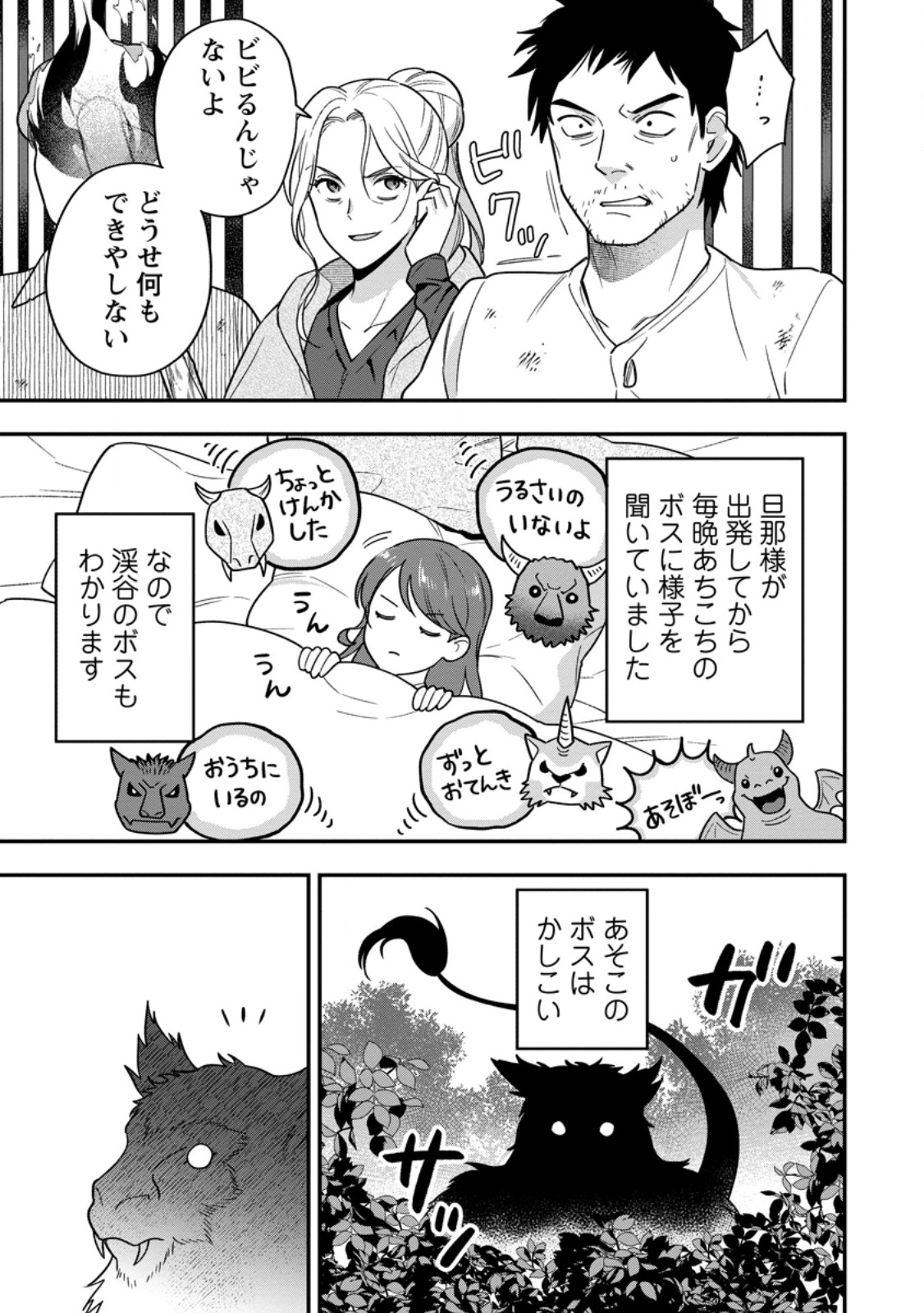 Aisanai to Iwaremashite mo - Moto Maou no Hakushaku Reijou wa Kimajime Gunjin ni Ezuke wo Sarete Shiawase ni naru Chapter 38.2 9ページ