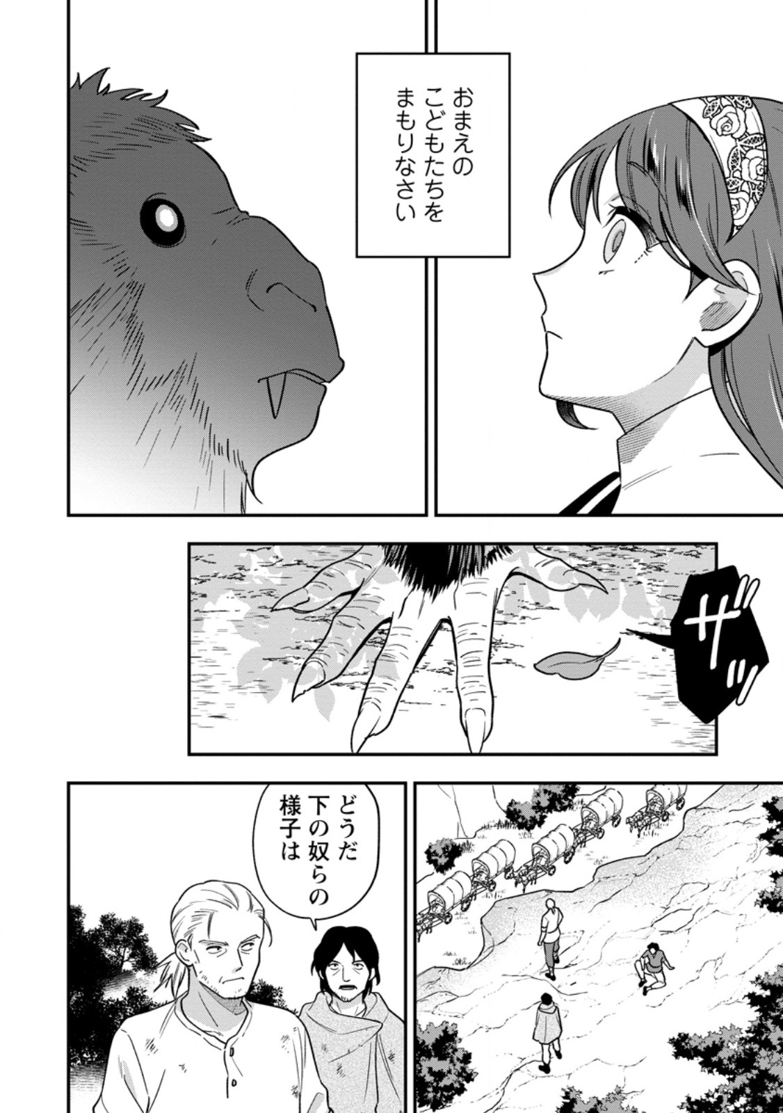 Aisanai to Iwaremashite mo - Moto Maou no Hakushaku Reijou wa Kimajime Gunjin ni Ezuke wo Sarete Shiawase ni naru Chapter 38.2 10ページ