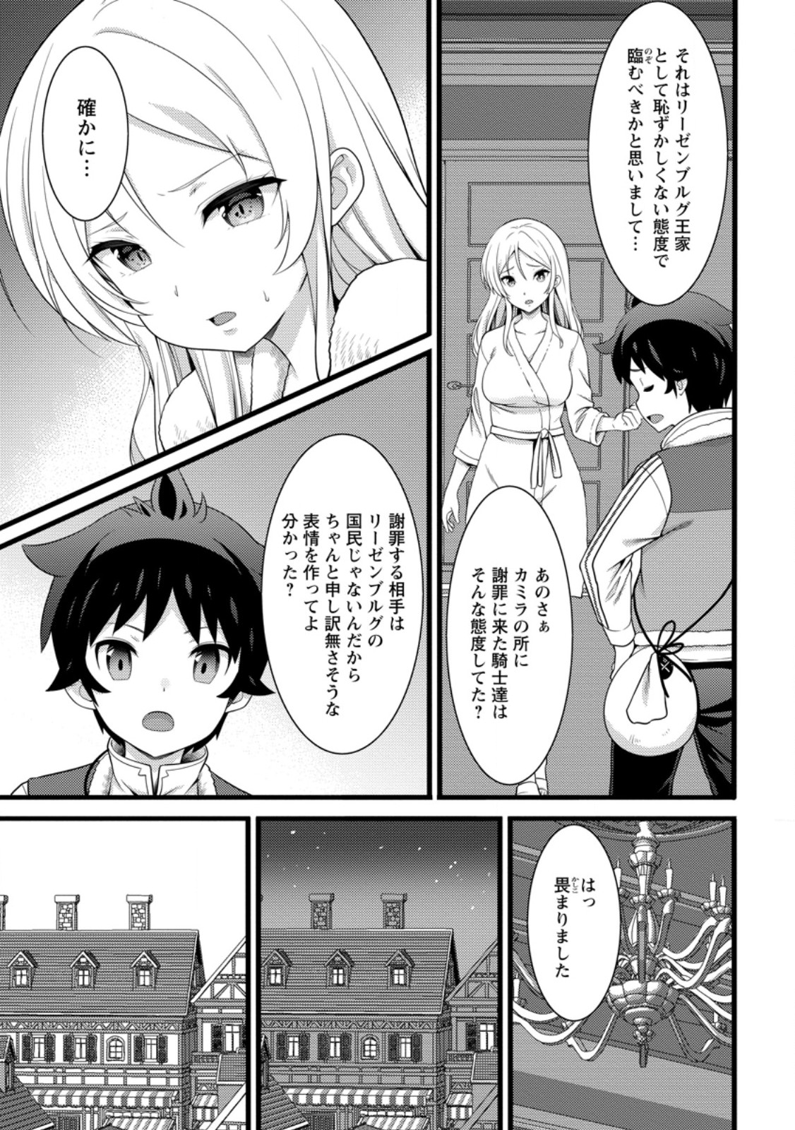 Hazure Hantei kara Hajimatta Cheat Majutsushi Seikatsu Chapter 62.3 1ページ