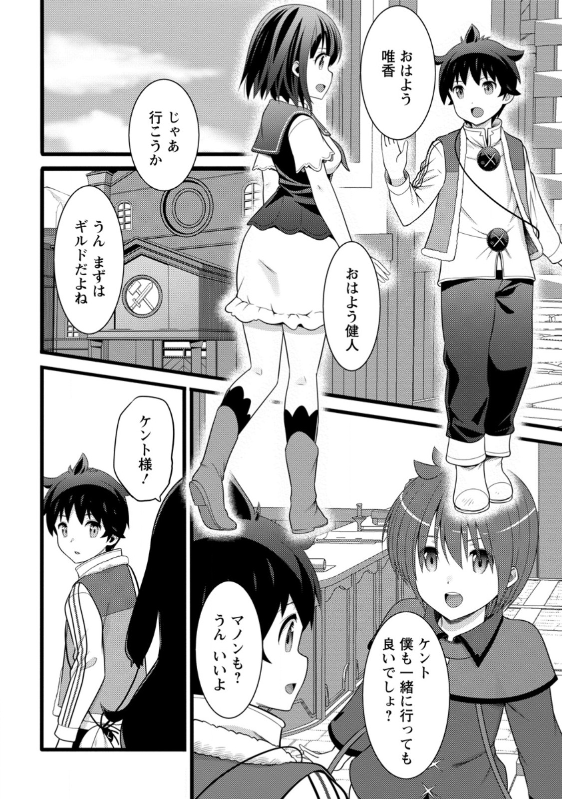 Hazure Hantei kara Hajimatta Cheat Majutsushi Seikatsu Chapter 62.3 2ページ