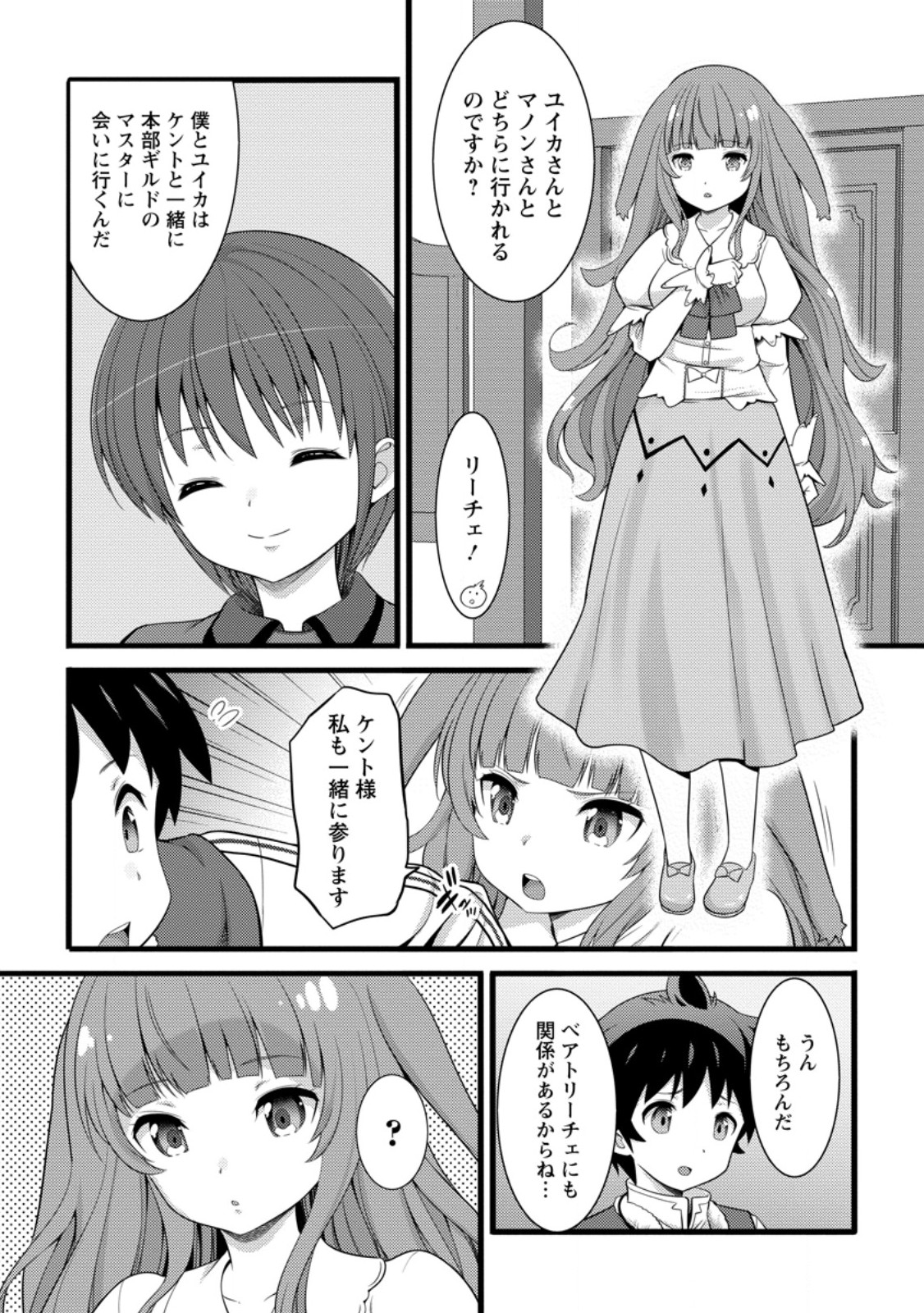 Hazure Hantei kara Hajimatta Cheat Majutsushi Seikatsu Chapter 62.3 3ページ