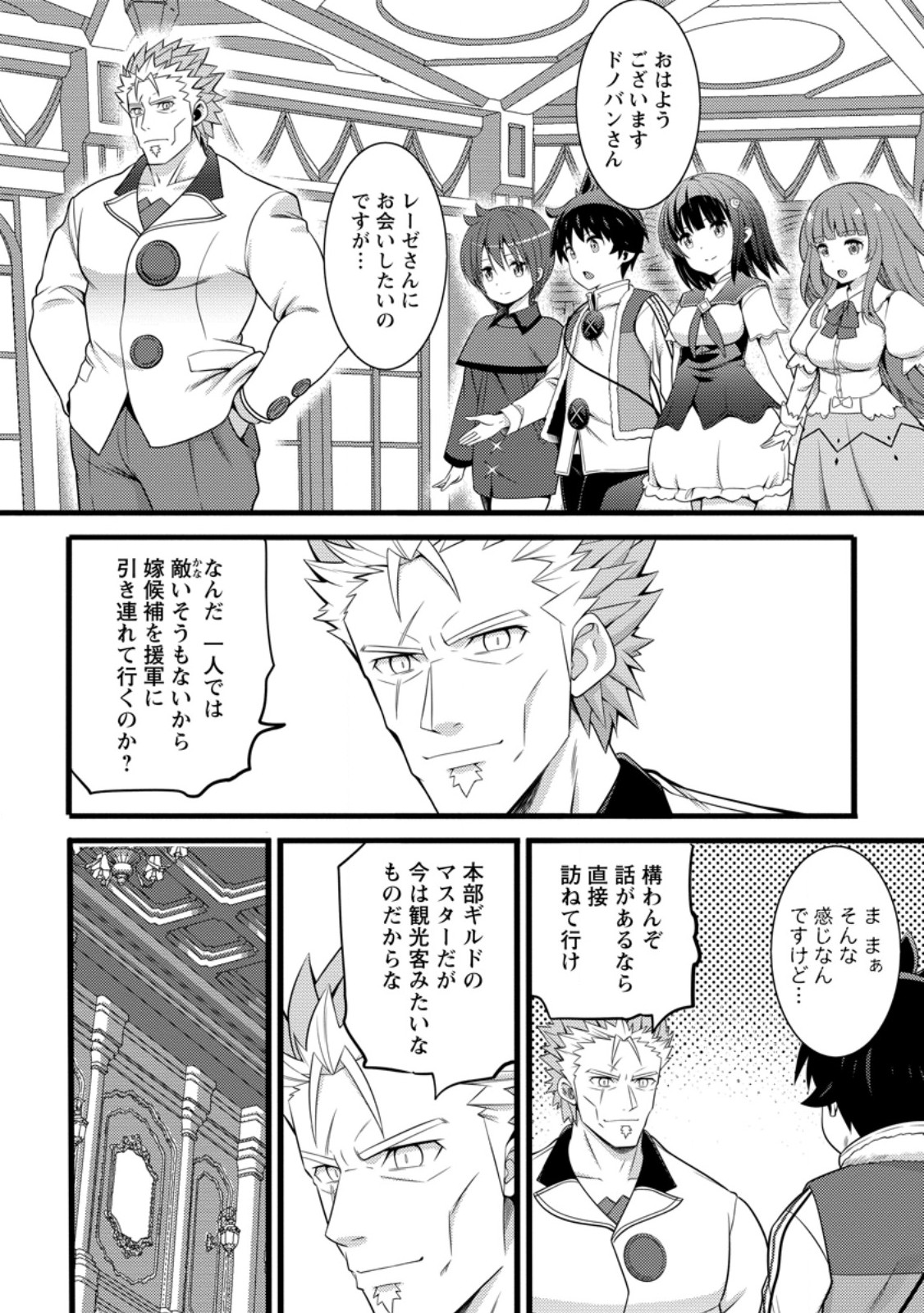 Hazure Hantei kara Hajimatta Cheat Majutsushi Seikatsu Chapter 62.3 4ページ