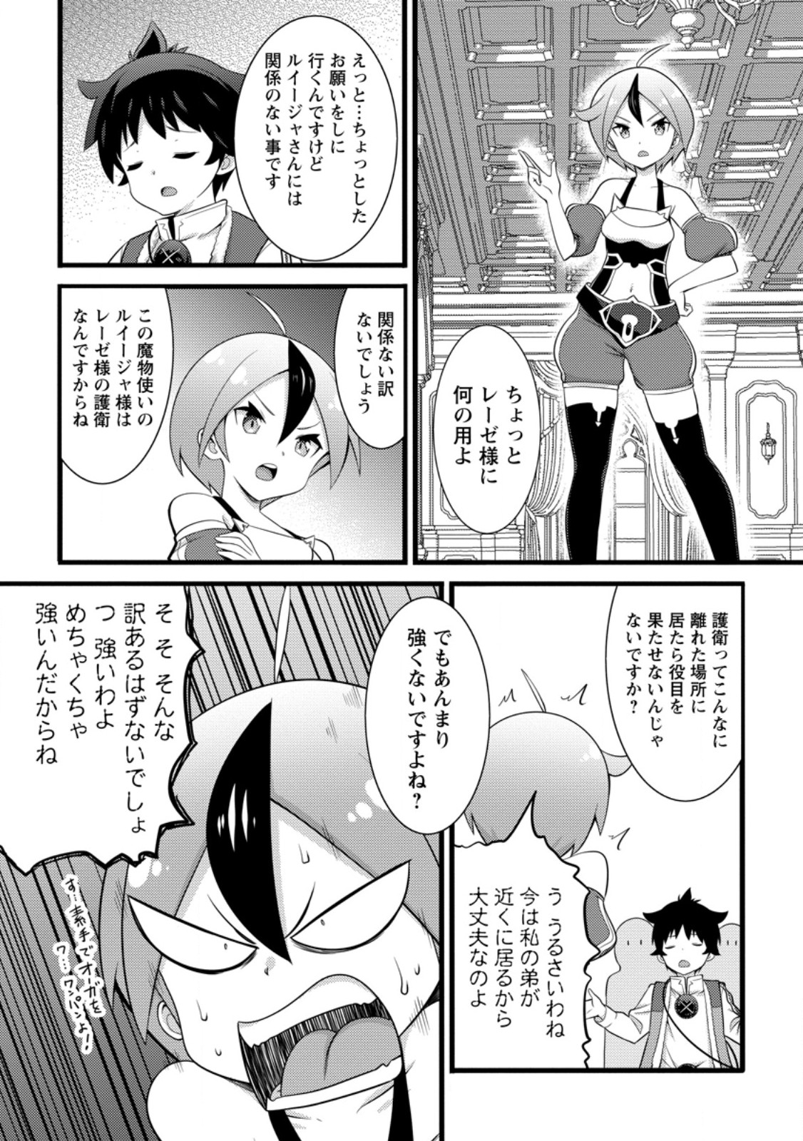 Hazure Hantei kara Hajimatta Cheat Majutsushi Seikatsu Chapter 62.3 5ページ