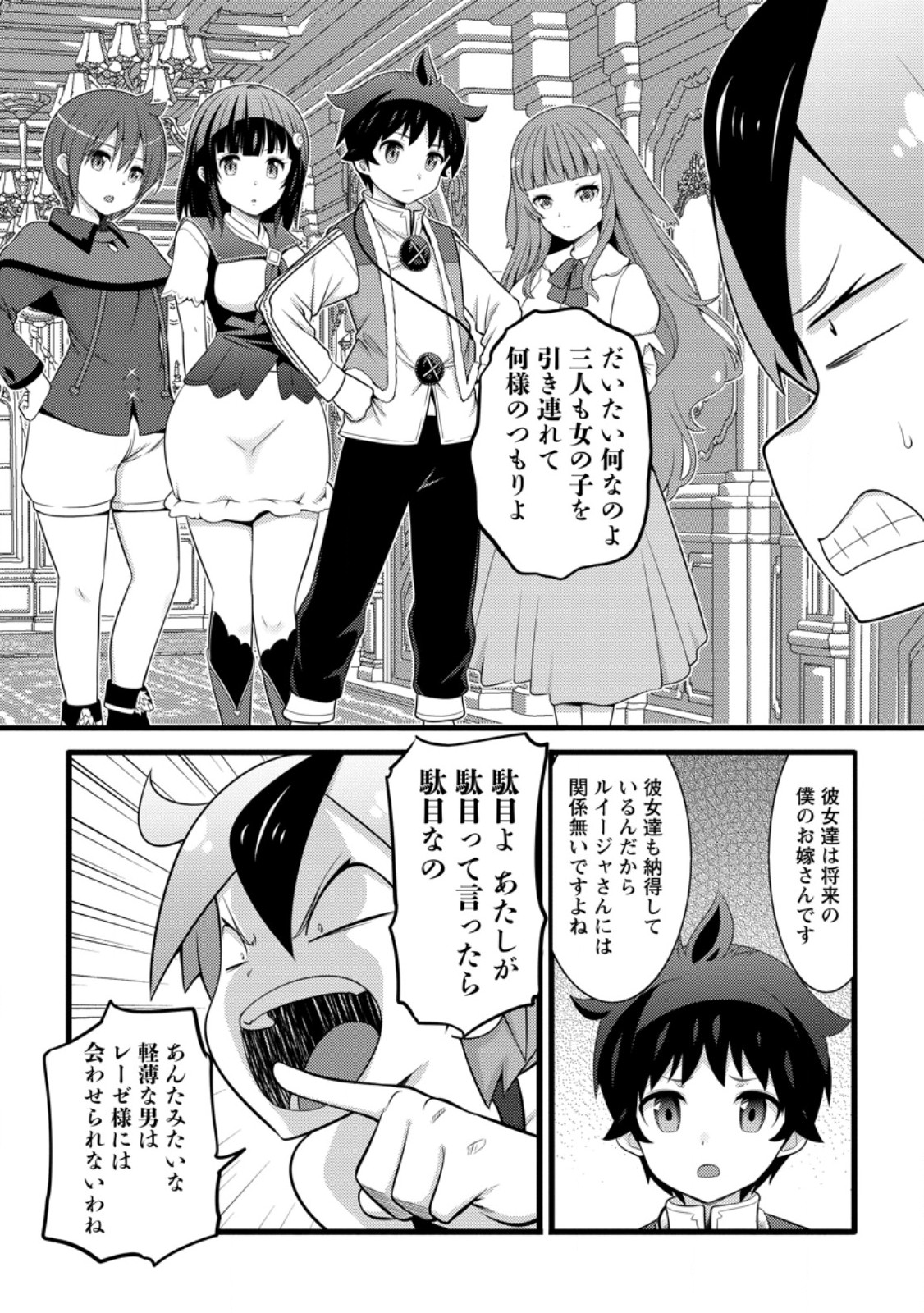Hazure Hantei kara Hajimatta Cheat Majutsushi Seikatsu Chapter 62.3 6ページ