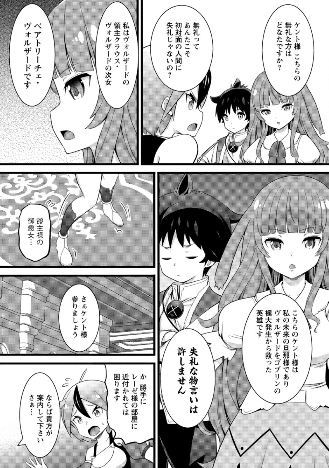 Hazure Hantei kara Hajimatta Cheat Majutsushi Seikatsu Chapter 62.3 7ページ
