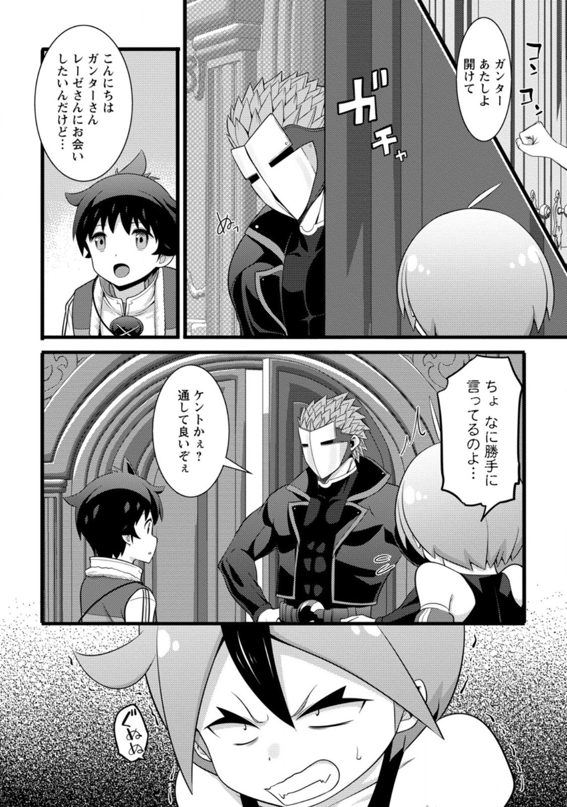 Hazure Hantei kara Hajimatta Cheat Majutsushi Seikatsu Chapter 62.3 8ページ