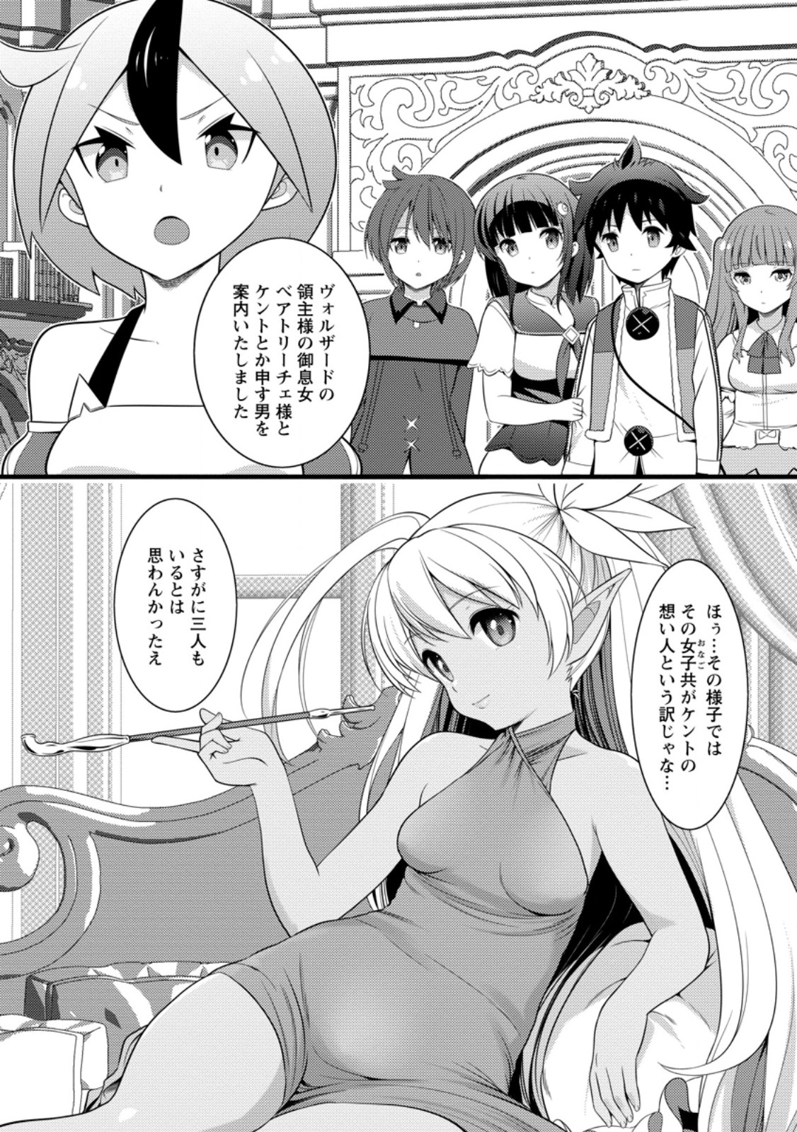 Hazure Hantei kara Hajimatta Cheat Majutsushi Seikatsu Chapter 62.3 9ページ