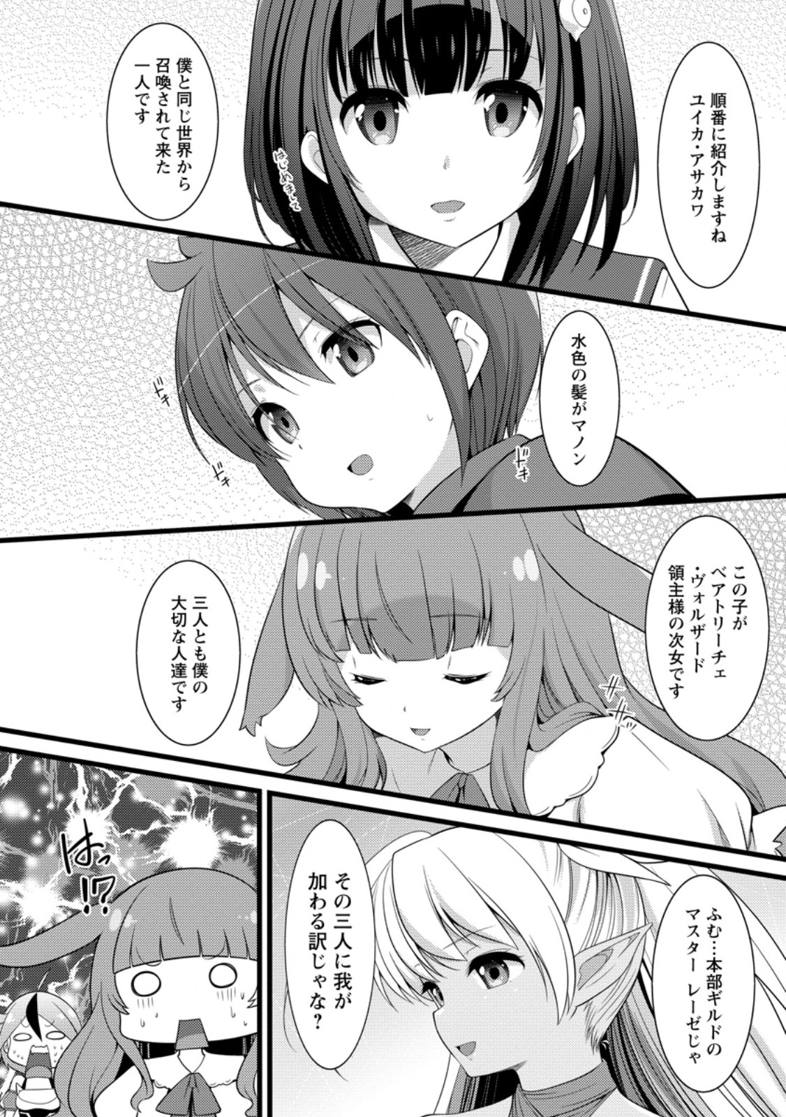 Hazure Hantei kara Hajimatta Cheat Majutsushi Seikatsu Chapter 62.3 10ページ