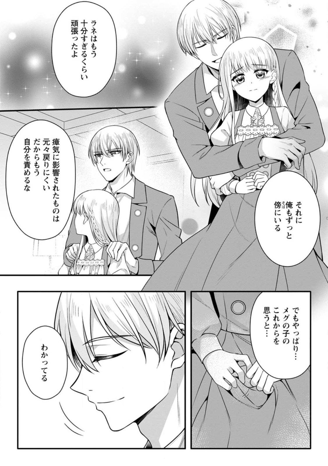 Konyakusha ga Ashita, Kekkon Suru Sou desu. Chapter 28.2 1ページ