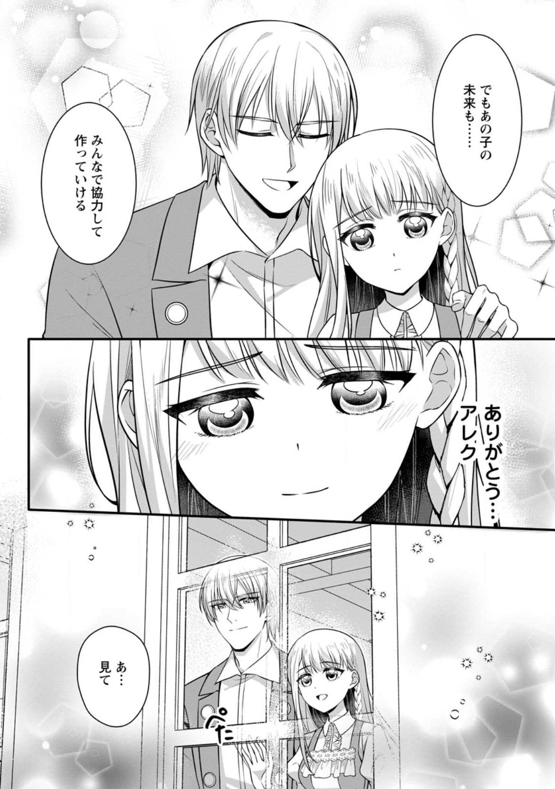 Konyakusha ga Ashita, Kekkon Suru Sou desu. Chapter 28.2 2ページ