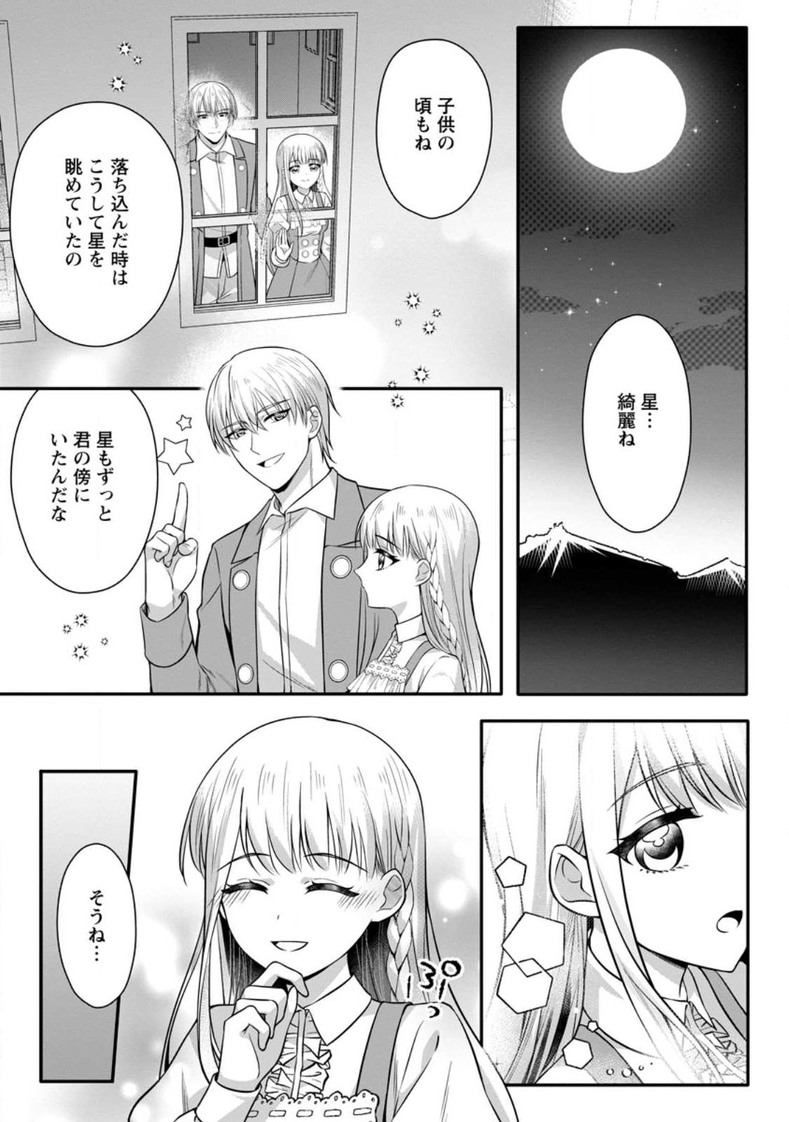 Konyakusha ga Ashita, Kekkon Suru Sou desu. Chapter 28.2 3ページ