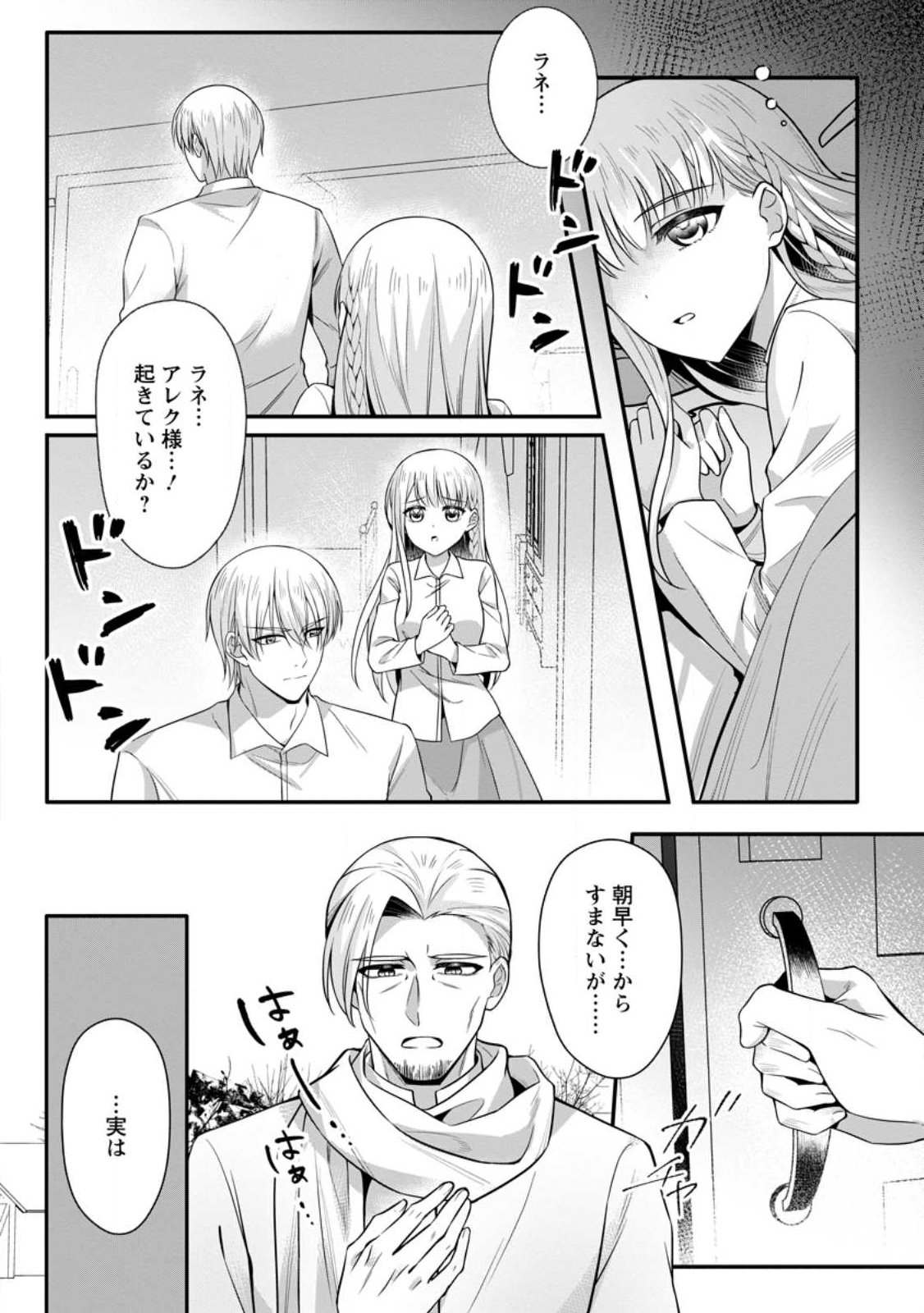 Konyakusha ga Ashita, Kekkon Suru Sou desu. Chapter 28.2 4ページ