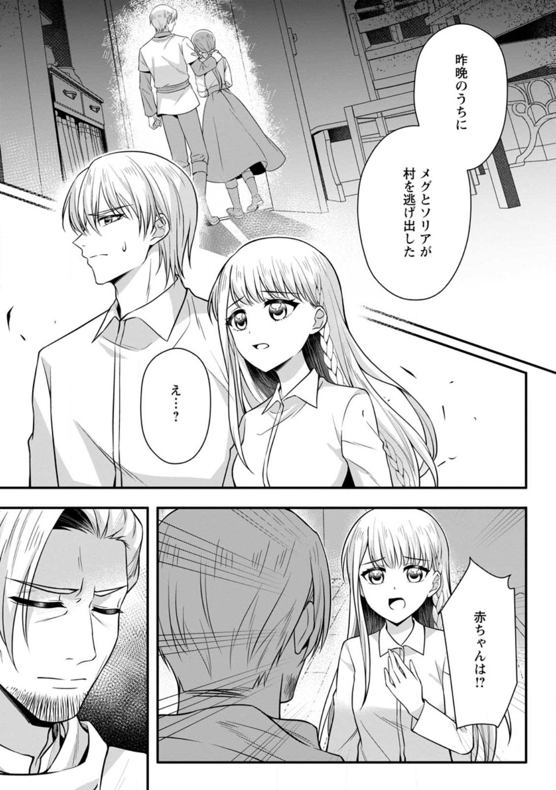 Konyakusha ga Ashita, Kekkon Suru Sou desu. Chapter 28.2 5ページ
