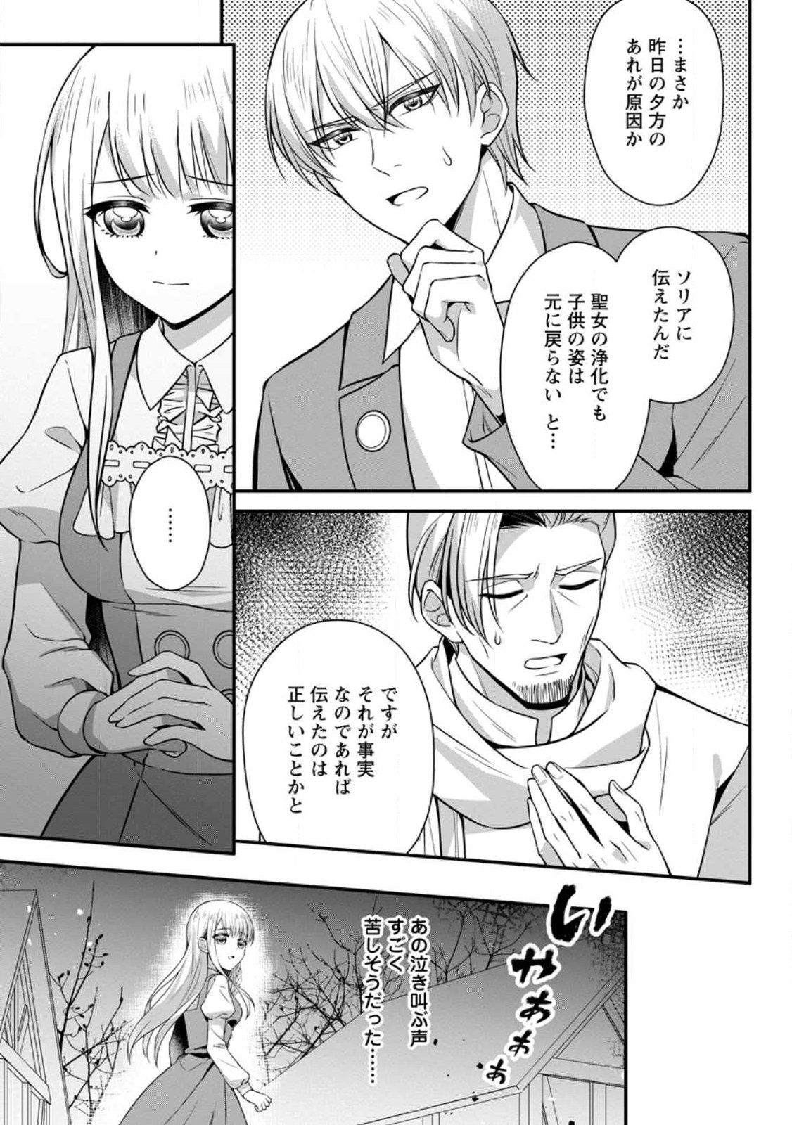 Konyakusha ga Ashita, Kekkon Suru Sou desu. Chapter 28.2 7ページ