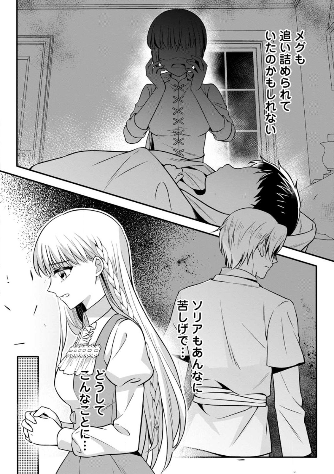 Konyakusha ga Ashita, Kekkon Suru Sou desu. Chapter 28.2 8ページ
