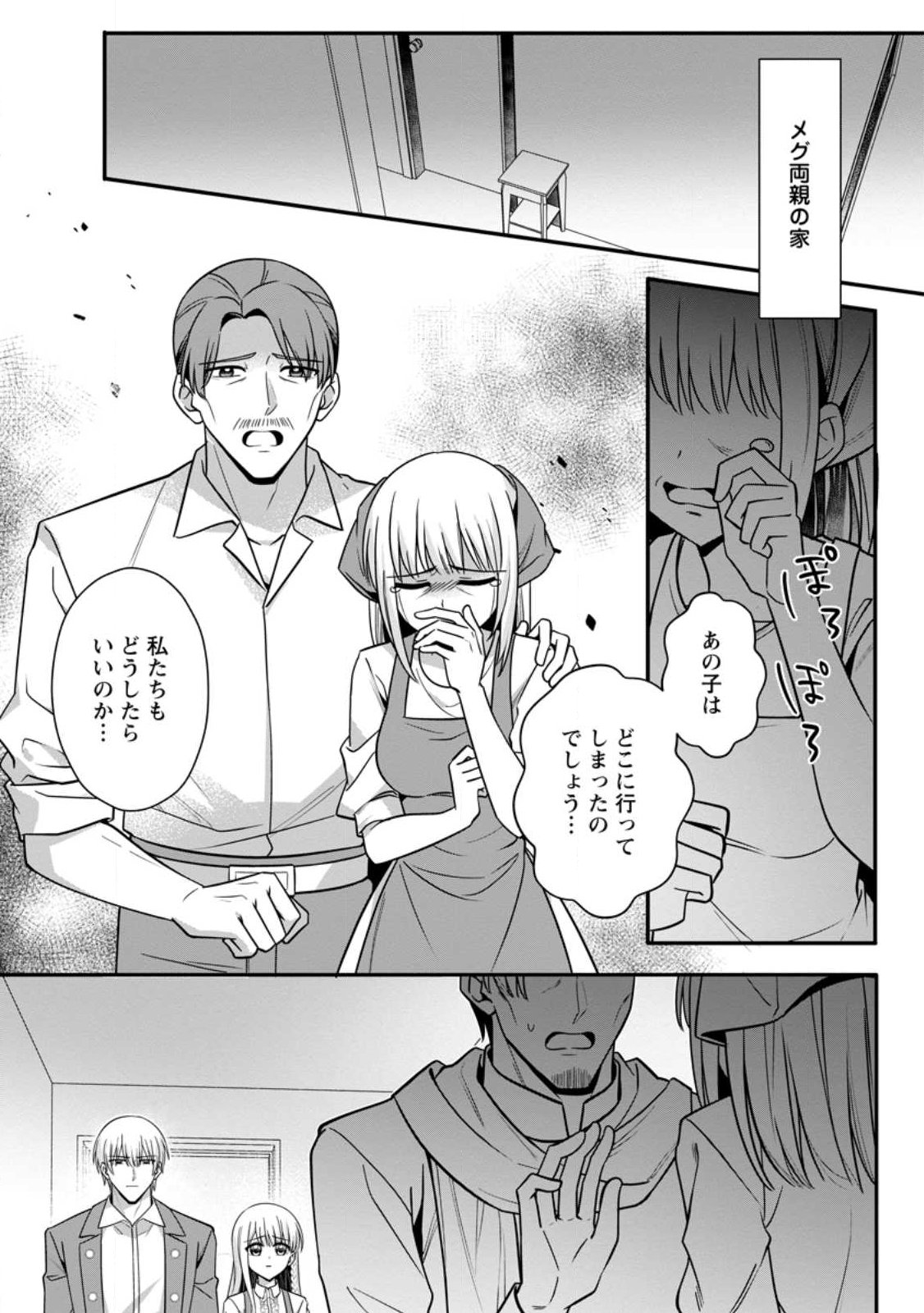 Konyakusha ga Ashita, Kekkon Suru Sou desu. Chapter 28.2 9ページ