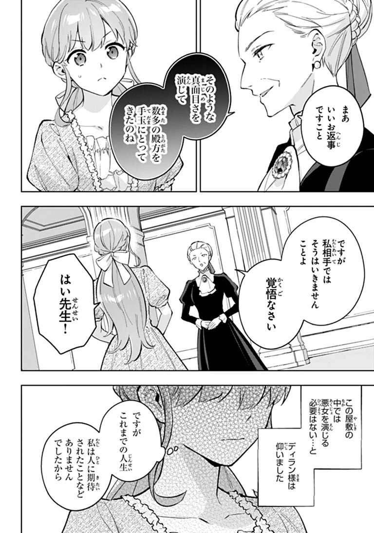 Munou Saijo wa Akujo ni naritai Chapter 26.1 2ページ