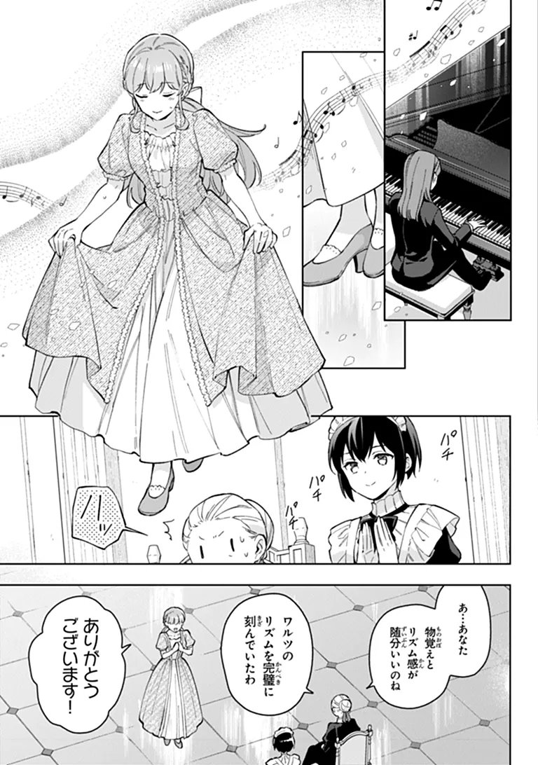 Munou Saijo wa Akujo ni naritai Chapter 26.1 11ページ