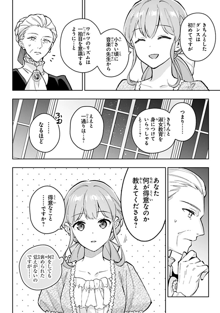 Munou Saijo wa Akujo ni naritai Chapter 26.1 12ページ