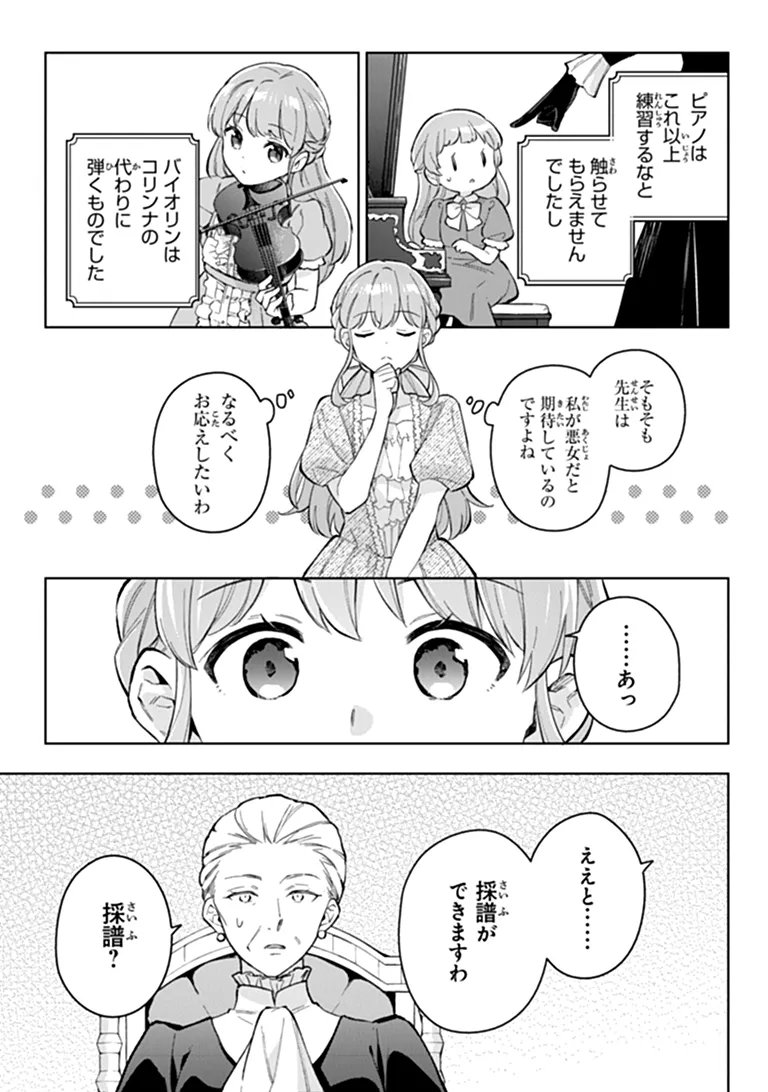 Munou Saijo wa Akujo ni naritai Chapter 26.1 13ページ