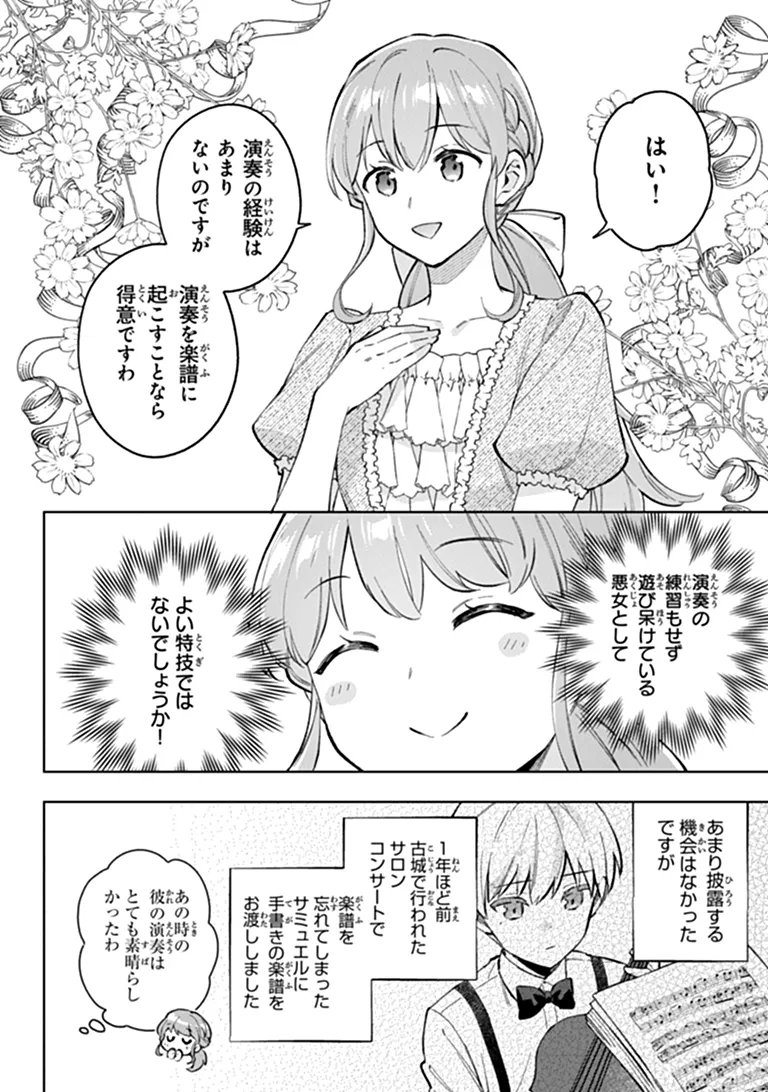 Munou Saijo wa Akujo ni naritai Chapter 26.1 14ページ