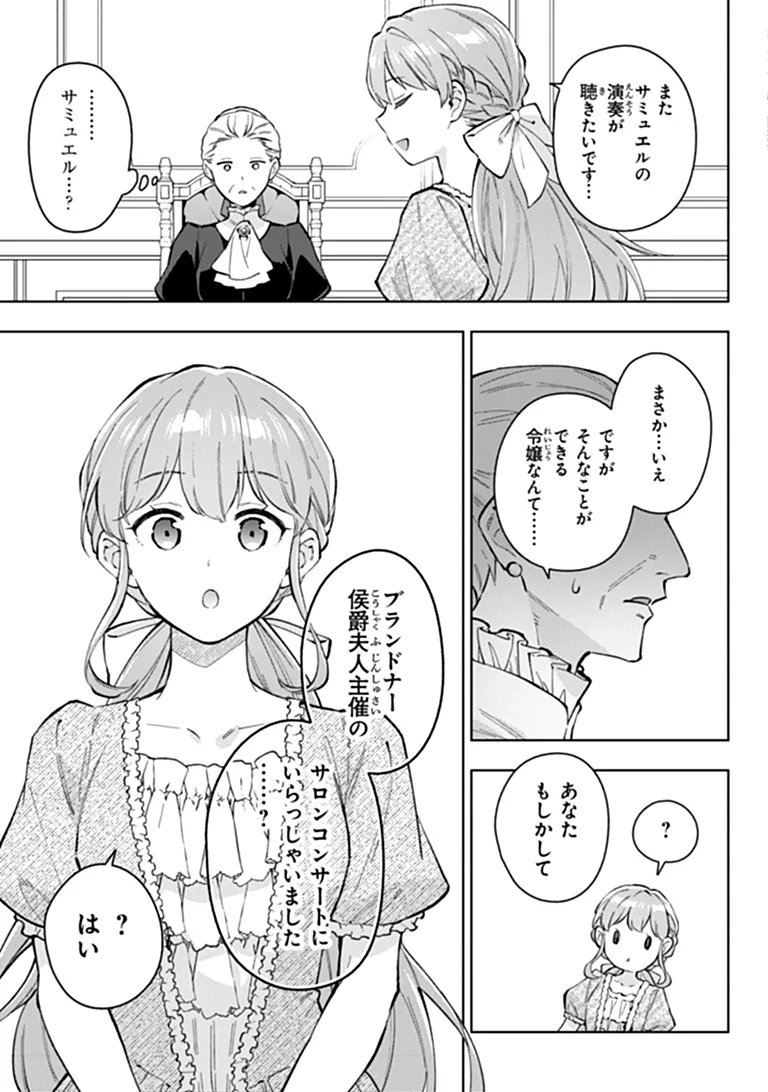 Munou Saijo wa Akujo ni naritai Chapter 26.1 15ページ