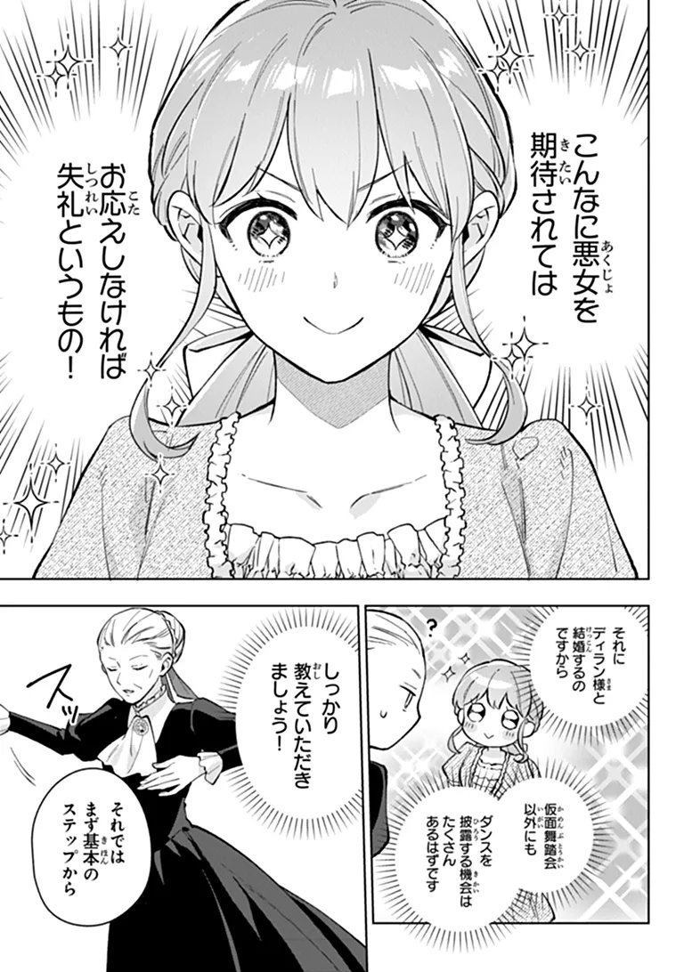Munou Saijo wa Akujo ni naritai Chapter 26.1 3ページ