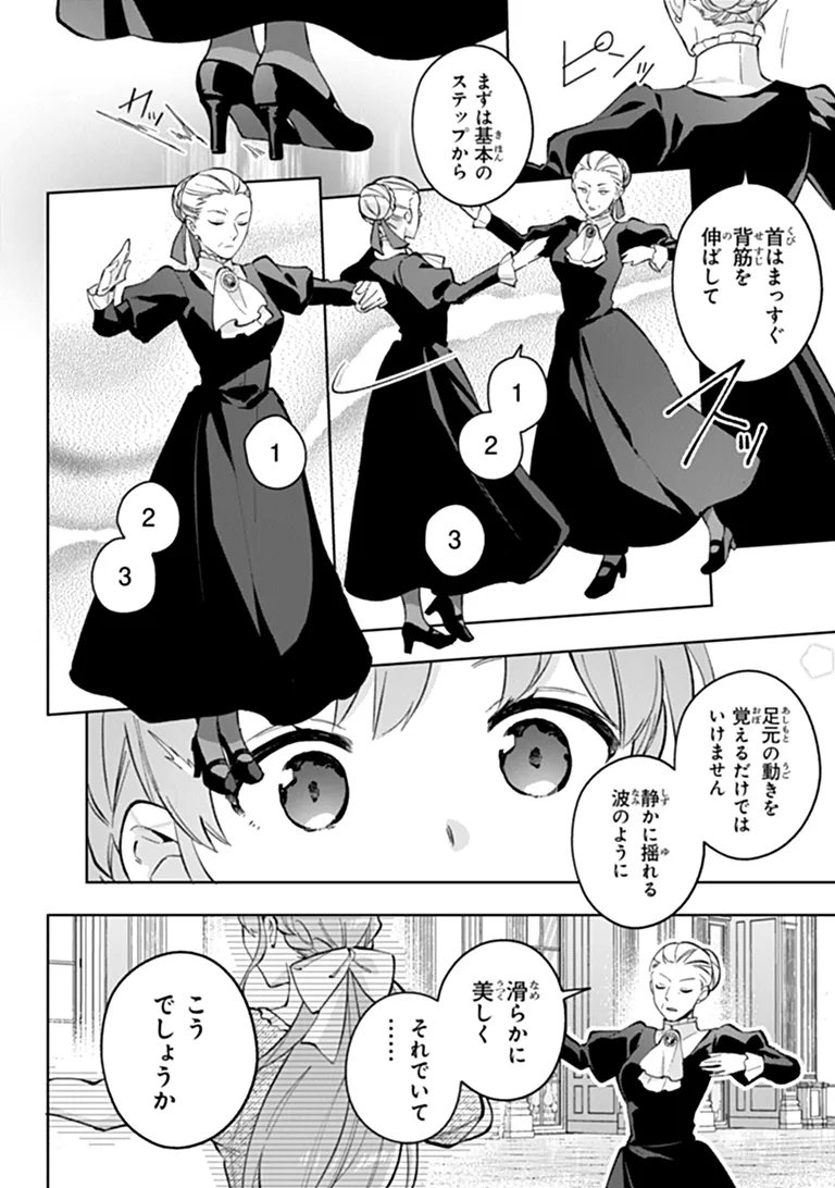 Munou Saijo wa Akujo ni naritai Chapter 26.1 4ページ