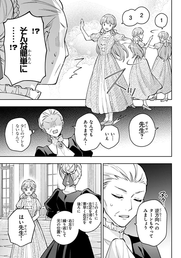 Munou Saijo wa Akujo ni naritai Chapter 26.1 5ページ