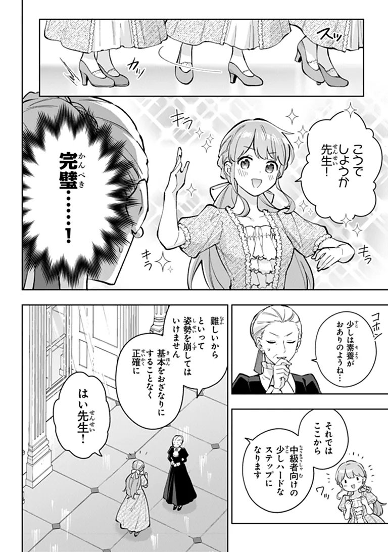 Munou Saijo wa Akujo ni naritai Chapter 26.1 6ページ