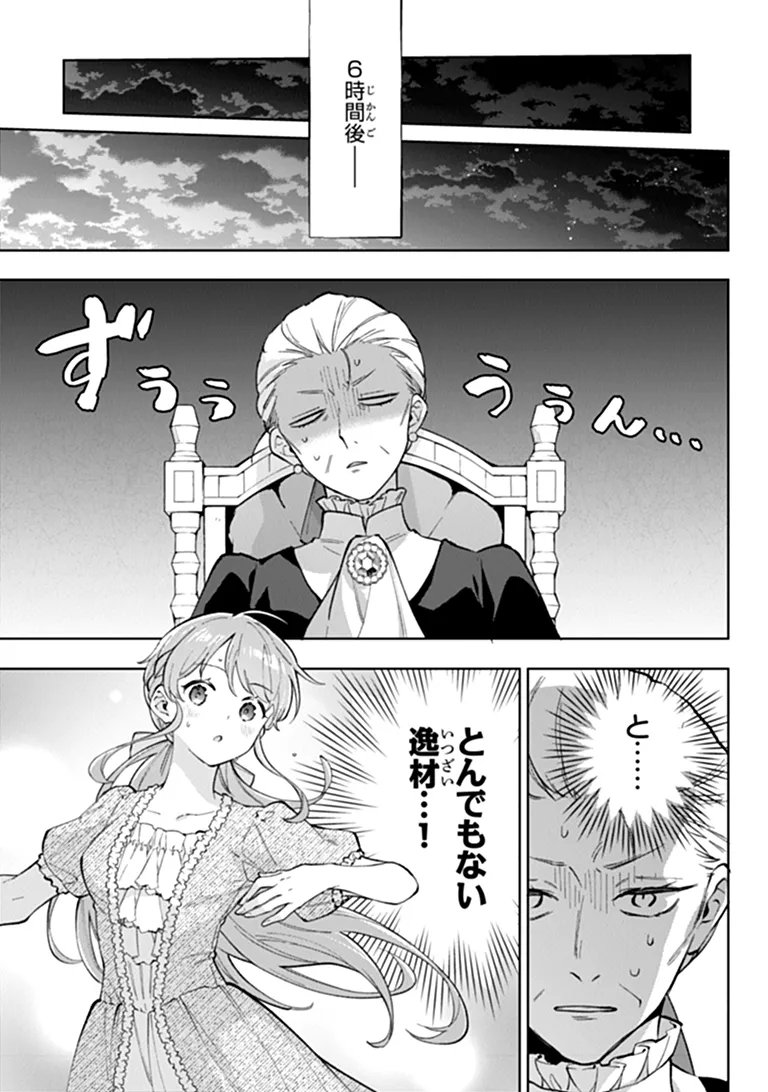Munou Saijo wa Akujo ni naritai Chapter 26.1 7ページ