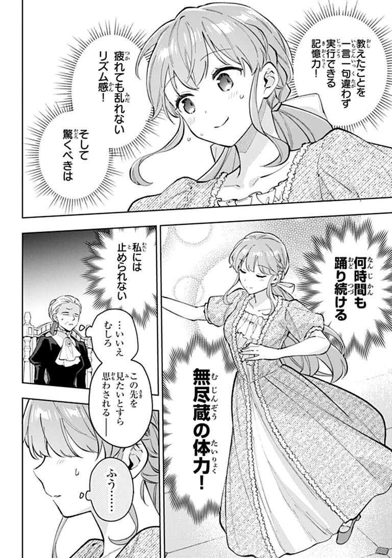 Munou Saijo wa Akujo ni naritai Chapter 26.1 8ページ