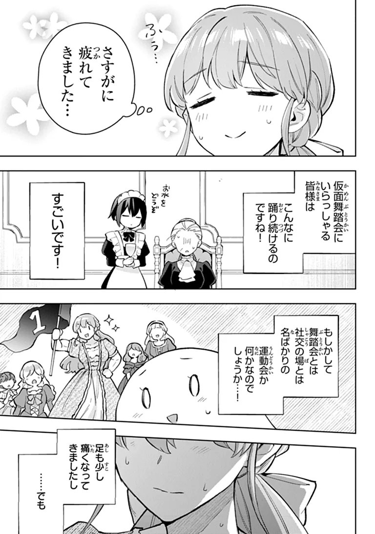 Munou Saijo wa Akujo ni naritai Chapter 26.1 9ページ