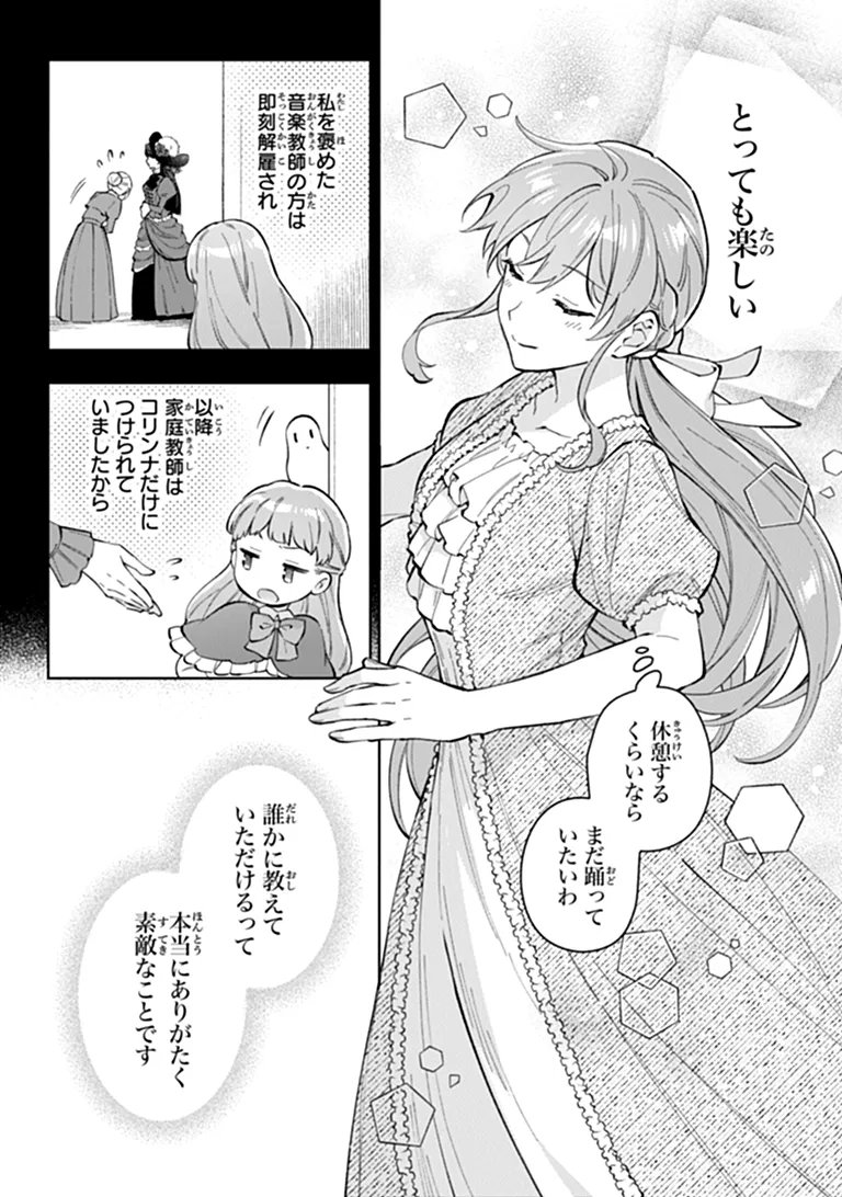 Munou Saijo wa Akujo ni naritai Chapter 26.1 10ページ