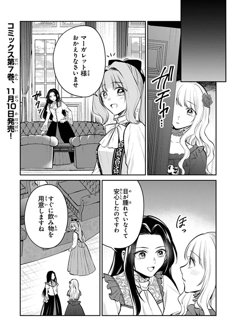 Gimai ga Seijo dakara to Konyakuhaki Saremashita ga, Watashi wa Yousei no Itoshigo desu Chapter 37.2 1ページ