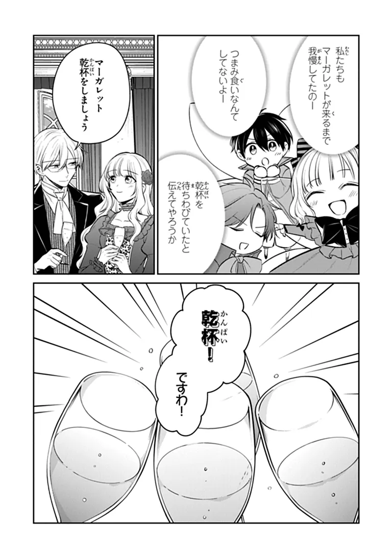 Gimai ga Seijo dakara to Konyakuhaki Saremashita ga, Watashi wa Yousei no Itoshigo desu Chapter 37.2 2ページ