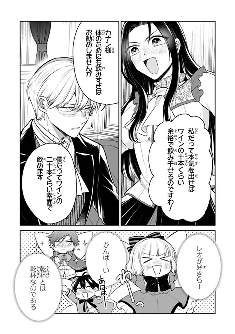 Gimai ga Seijo dakara to Konyakuhaki Saremashita ga, Watashi wa Yousei no Itoshigo desu Chapter 37.2 11ページ