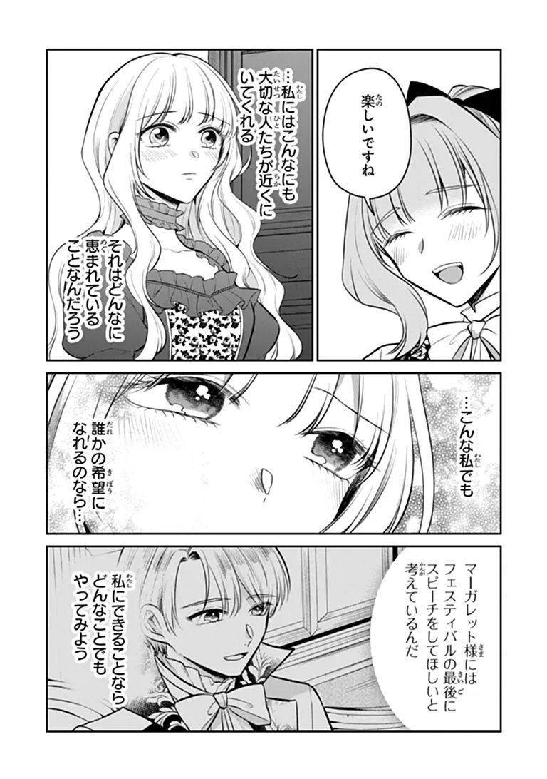 Gimai ga Seijo dakara to Konyakuhaki Saremashita ga, Watashi wa Yousei no Itoshigo desu Chapter 37.2 12ページ