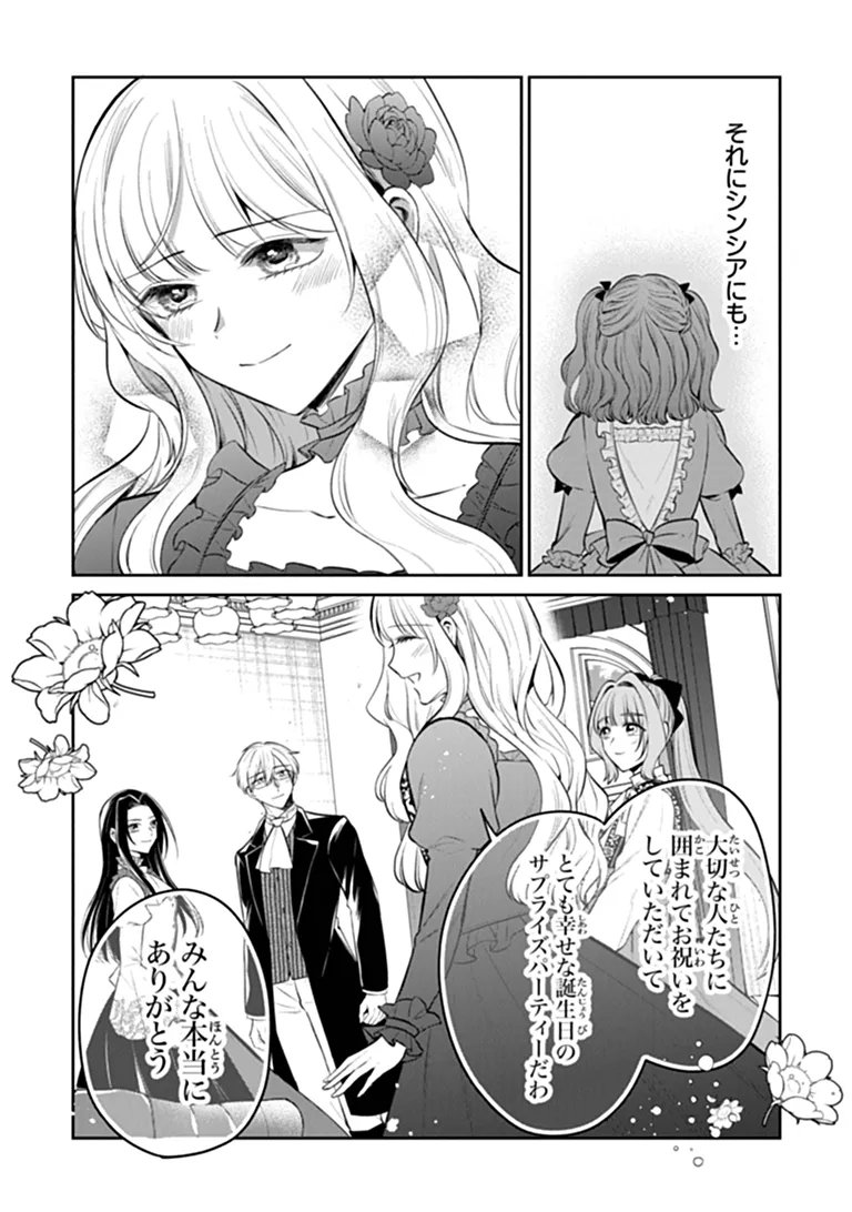 Gimai ga Seijo dakara to Konyakuhaki Saremashita ga, Watashi wa Yousei no Itoshigo desu Chapter 37.2 13ページ