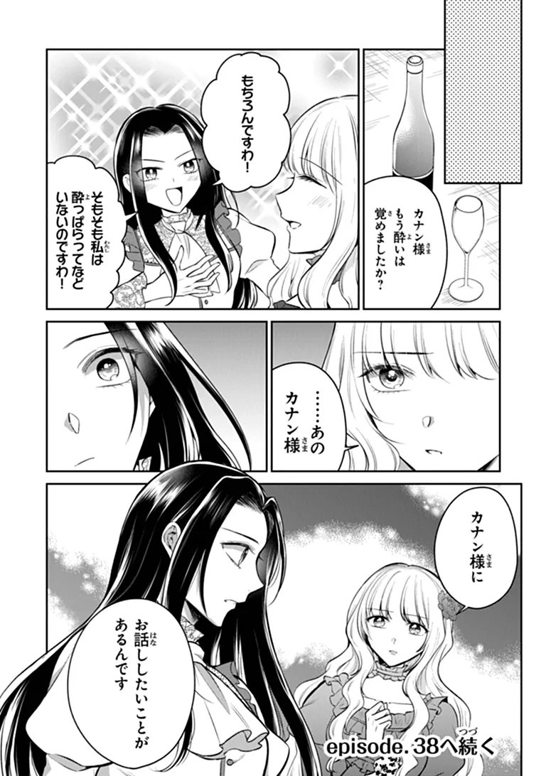 Gimai ga Seijo dakara to Konyakuhaki Saremashita ga, Watashi wa Yousei no Itoshigo desu Chapter 37.2 14ページ